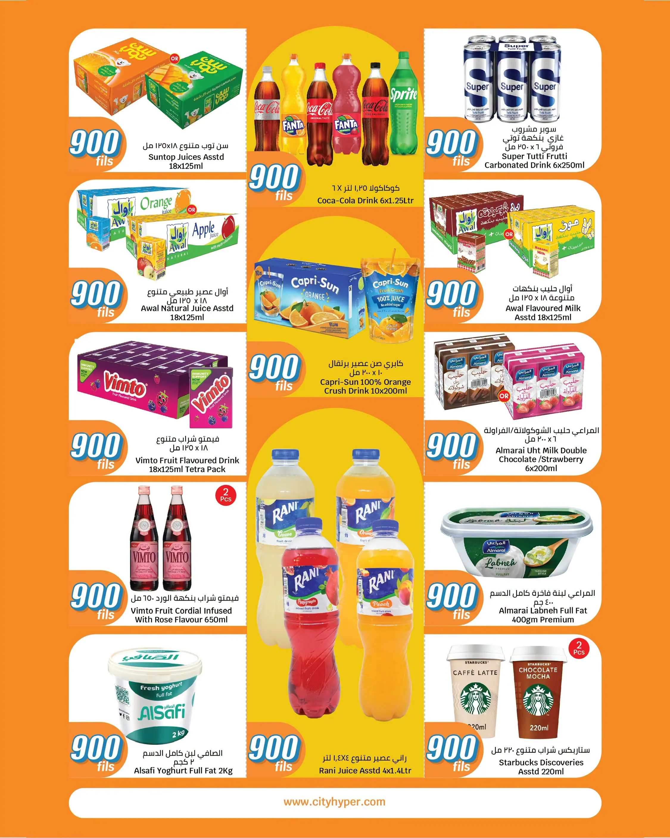 City Hyper Kuwait offers from 12 to 18 August 2026 900fils offers - City Hyper - Kuwait - 12 August 2026 – 18 August 2026 - Page 12
