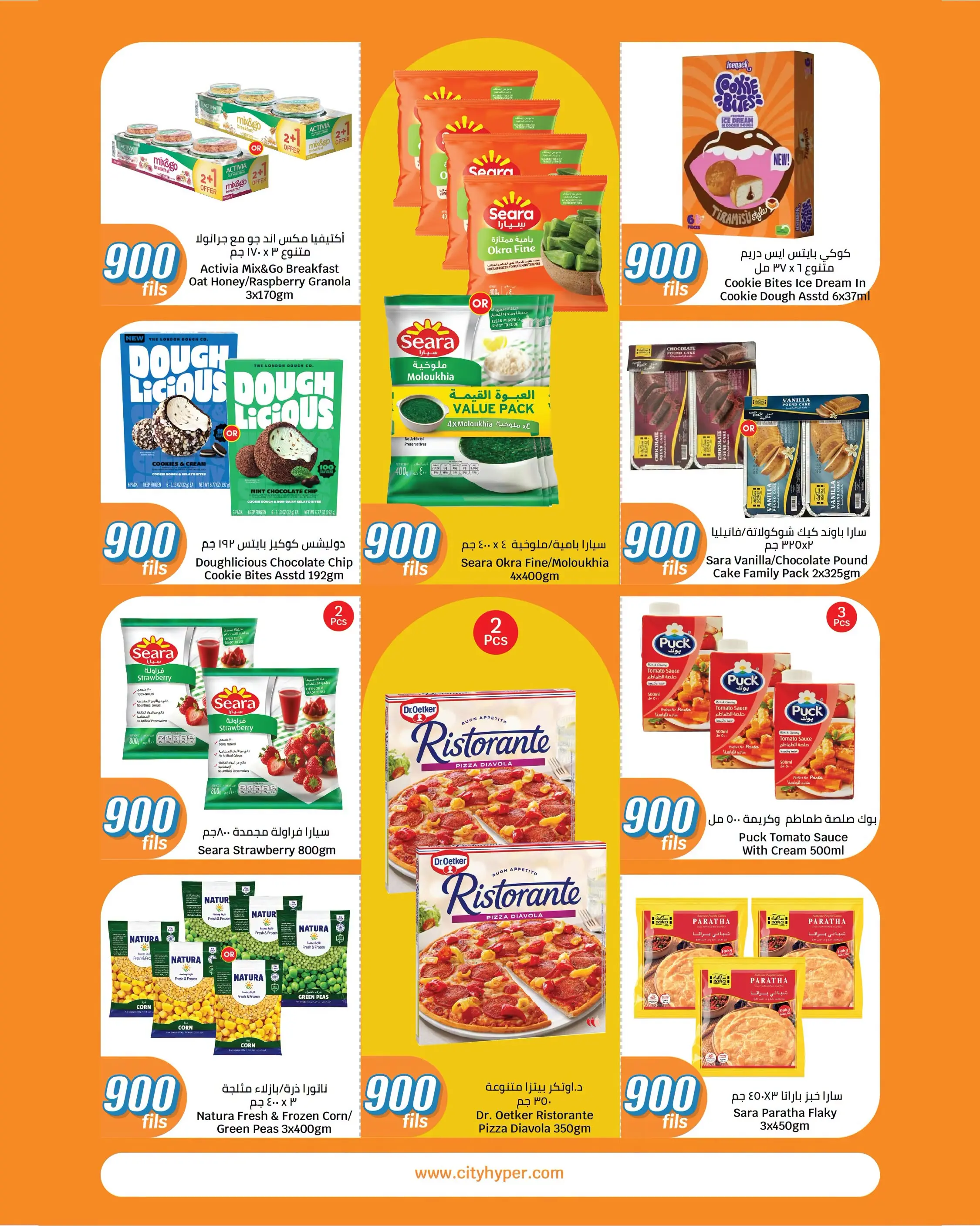 City Hyper Kuwait offers from 12 to 18 August 2026 900fils offers - City Hyper - Kuwait - 12 August 2026 – 18 August 2026 - Page 13