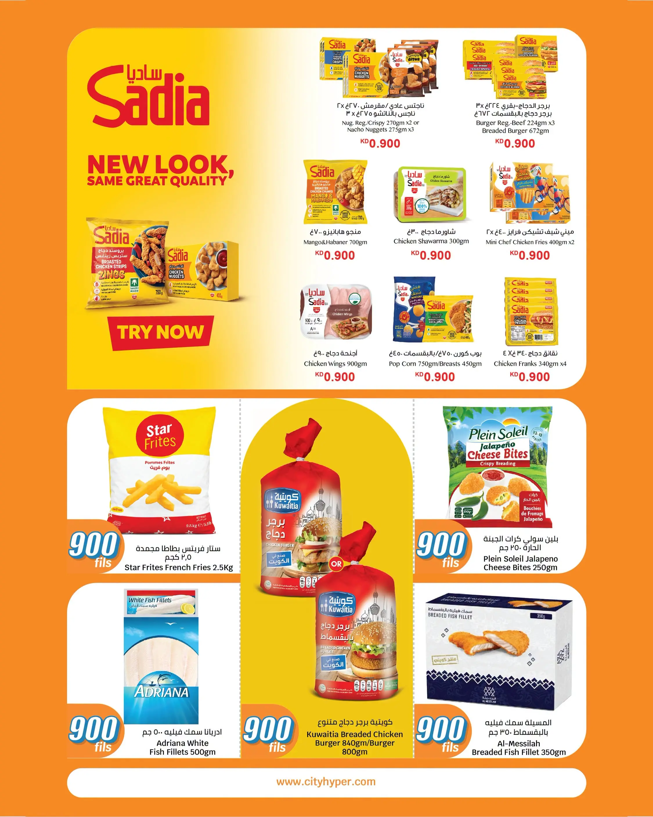 City Hyper Kuwait offers from 12 to 18 August 2026 900fils offers - City Hyper - Kuwait - 12 August 2026 – 18 August 2026 - Page 14