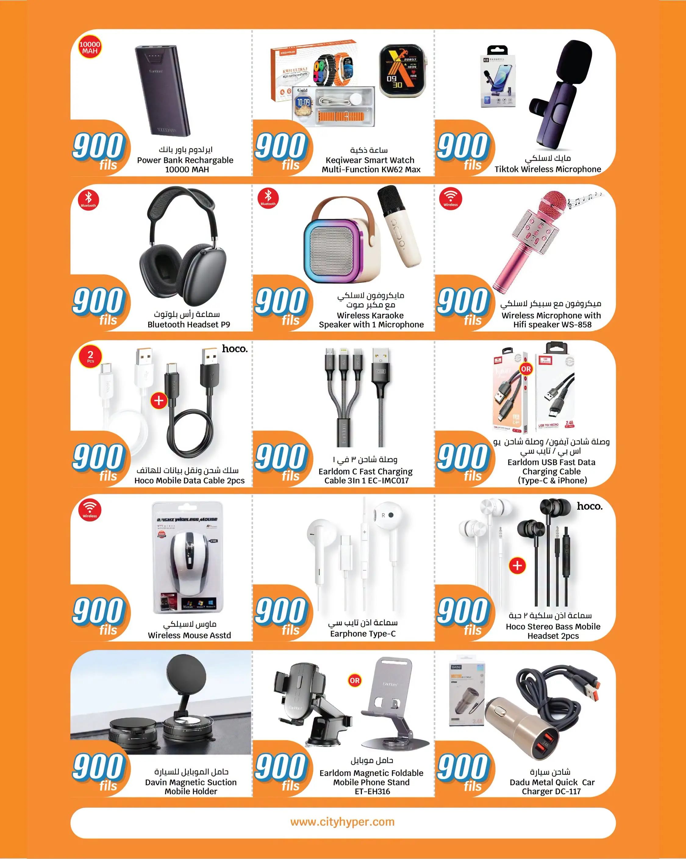 City Hyper Kuwait offers from 12 to 18 August 2026 900fils offers - City Hyper - Kuwait - 12 August 2026 – 18 August 2026 - Page 30
