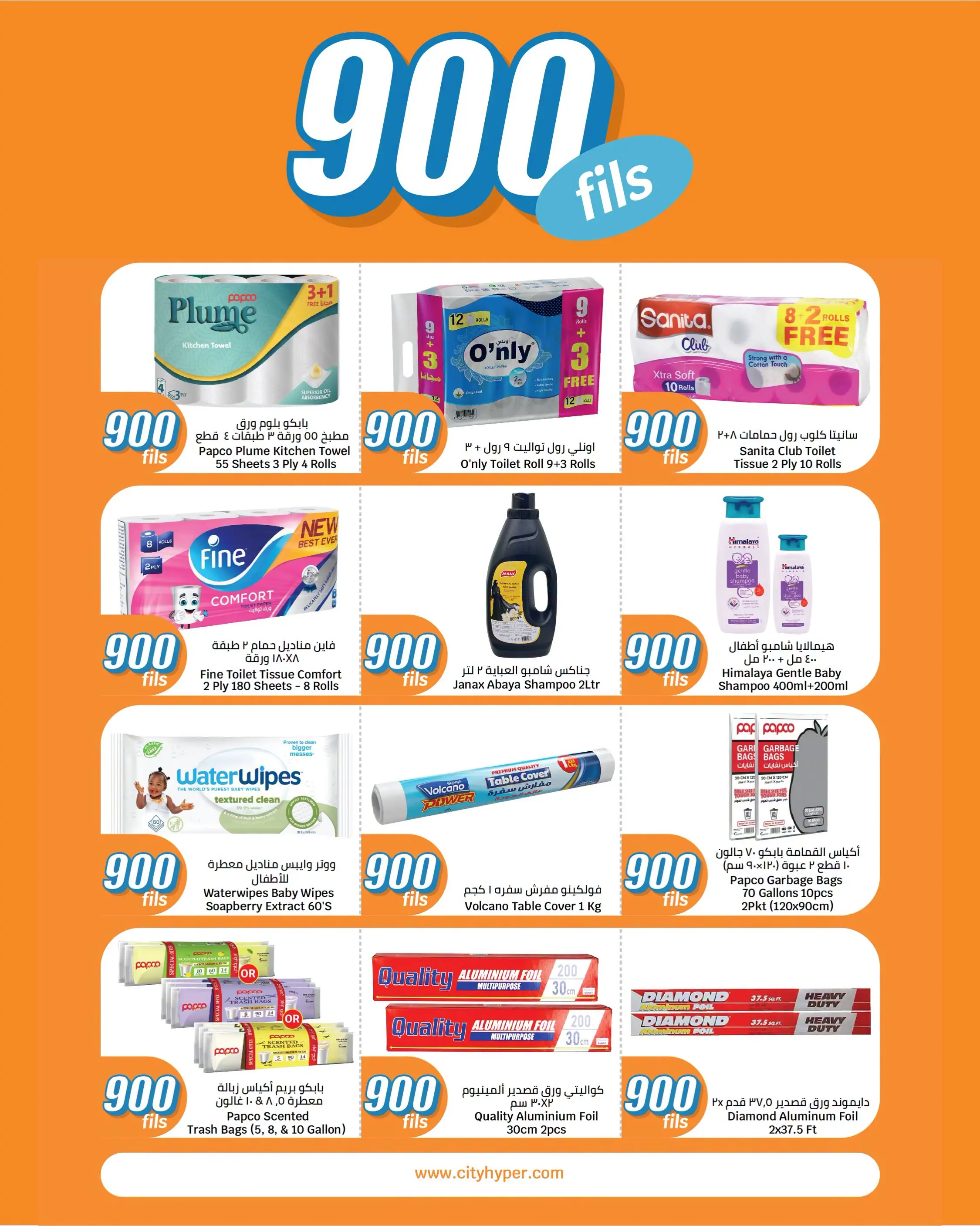 City Hyper Kuwait offers from 12 to 18 August 2026 900fils offers - City Hyper - Kuwait - 12 August 2026 – 18 August 2026 - Page 18