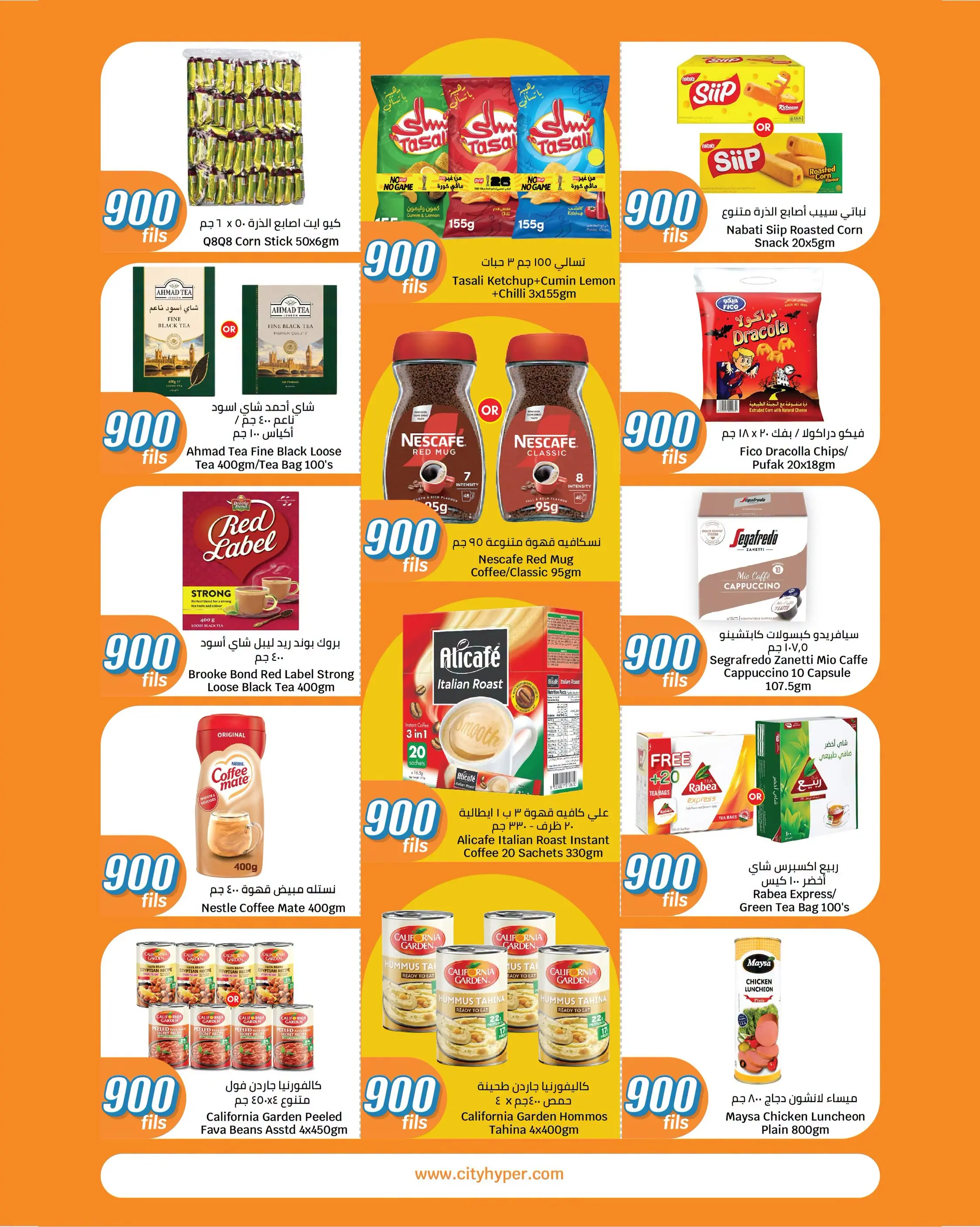 City Hyper Kuwait offers from 12 to 18 August 2026 900fils offers - City Hyper - Kuwait - 12 August 2026 – 18 August 2026 - Page 8