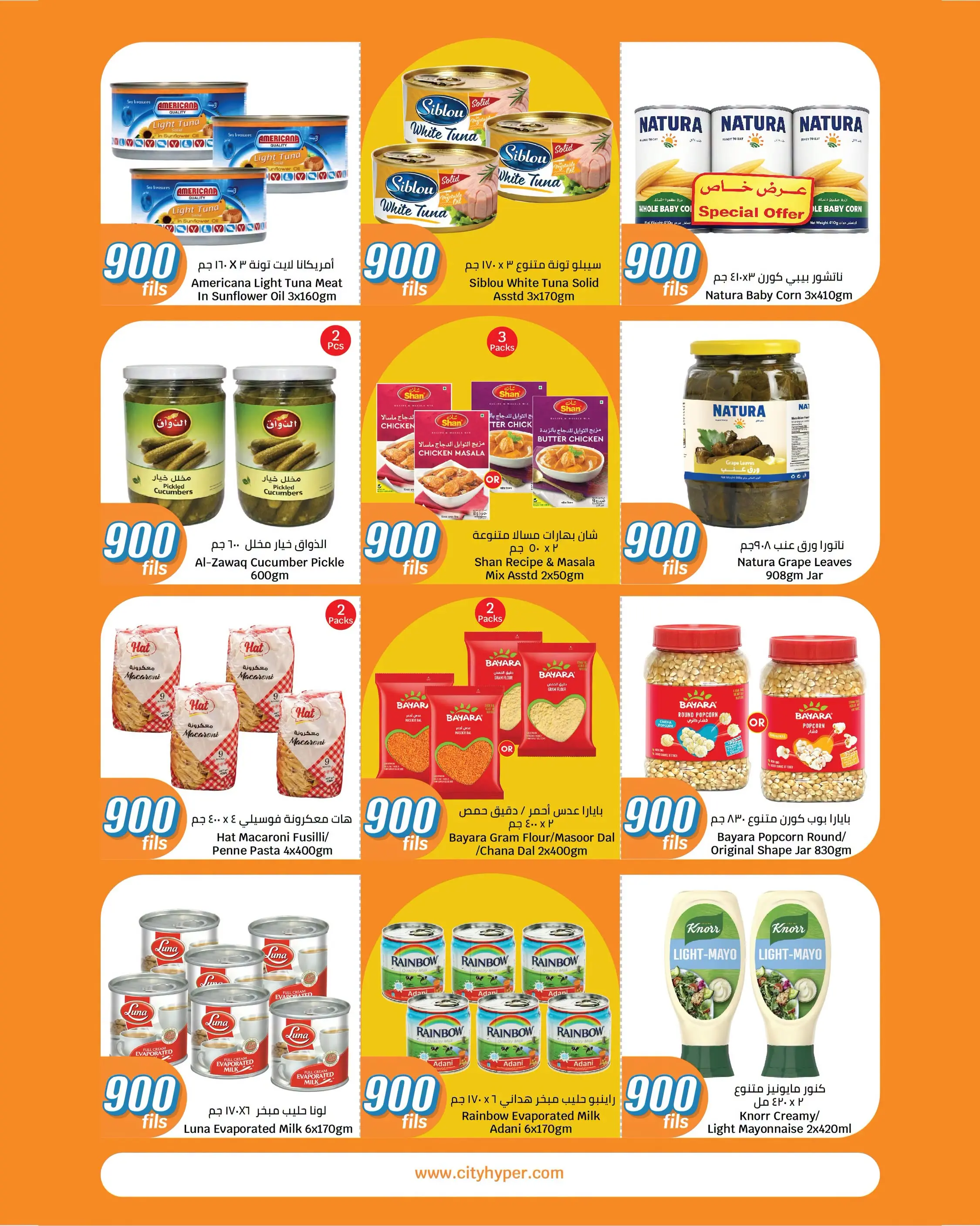 City Hyper Kuwait offers from 12 to 18 August 2026 900fils offers - City Hyper - Kuwait - 12 August 2026 – 18 August 2026 - Page 9