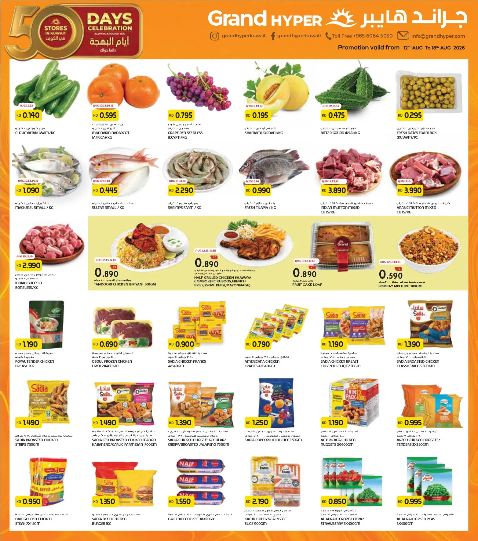 Grand Hypermarket Kuwait offers from 12 to 18 August 2026 50 Days of Celebrations- Mutahida Branch - Grand Hypermarket - Kuwait - 12 August 2026 – 18 August 2026 - Page 2
