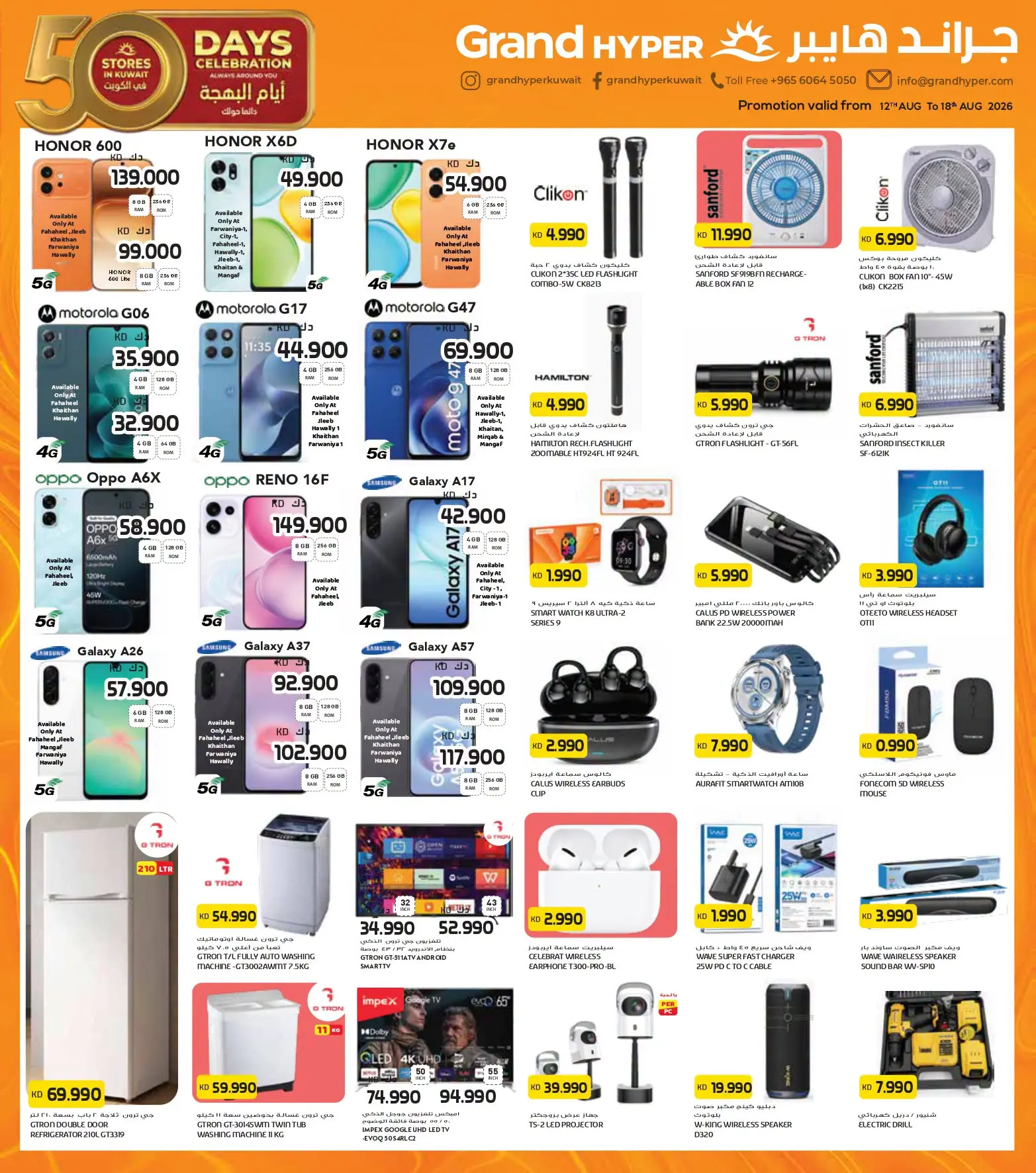 Grand Hypermarket Kuwait offers from 12 to 18 August 2026 50 Days of Celebrations- Mutahida Branch - Grand Hypermarket - Kuwait - 12 August 2026 – 18 August 2026 - Page 12