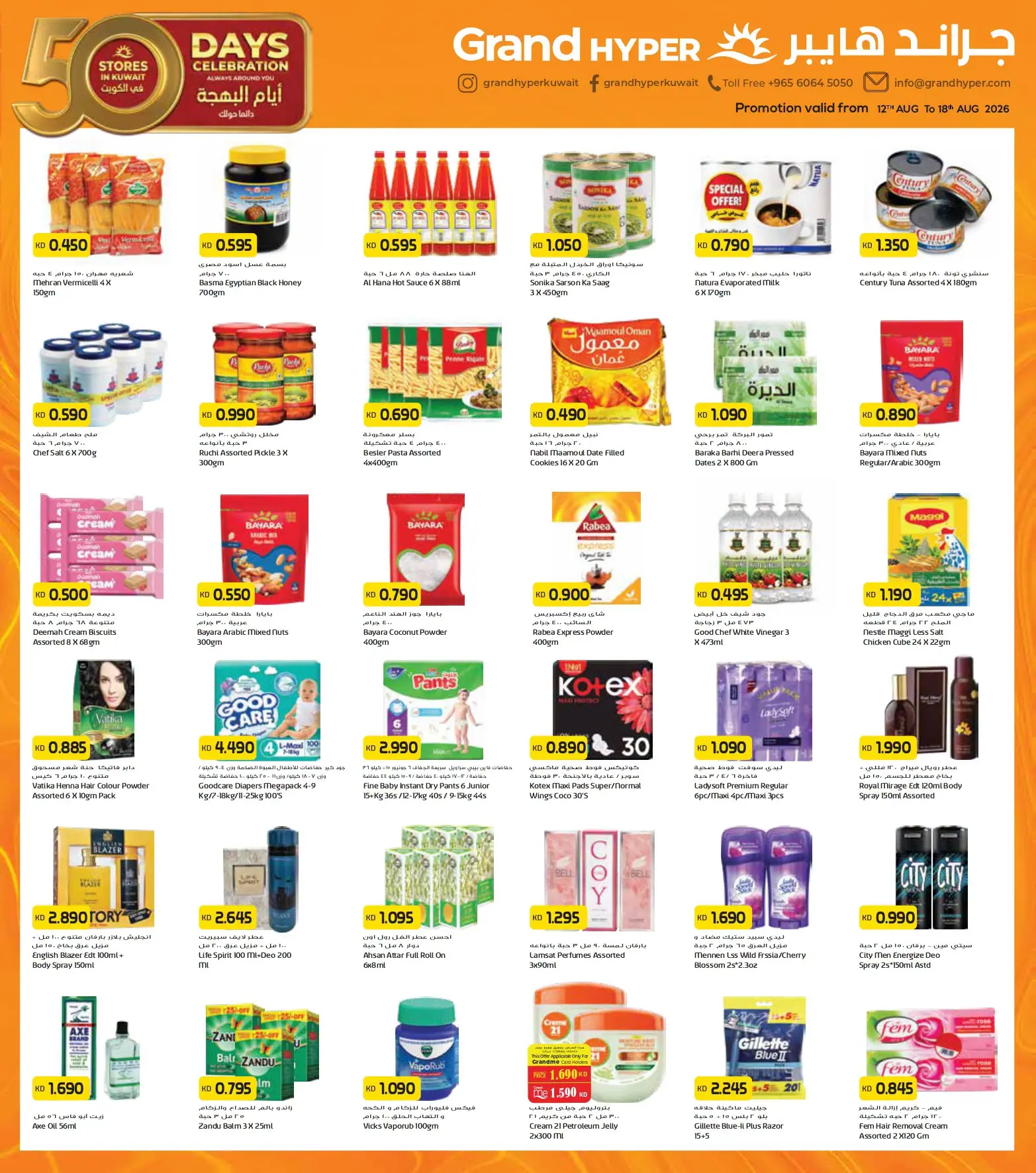 Grand Hypermarket Kuwait offers from 12 to 18 August 2026 50 Days of Celebrations- Mutahida Branch - Grand Hypermarket - Kuwait - 12 August 2026 – 18 August 2026 - Page 6