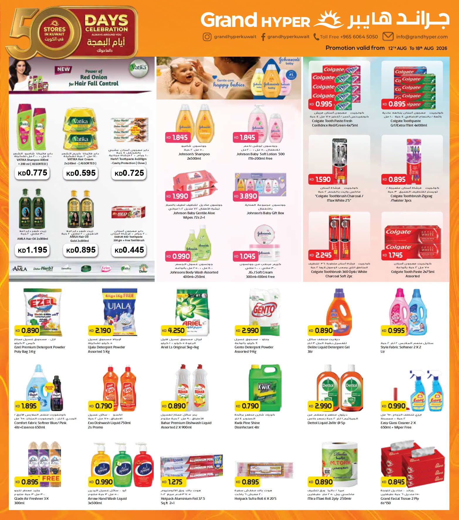 Grand Hypermarket offers in Fahaheel, Al-Qurain, Alaqylh, Alshwykh, Jlyb from 12 to 18 August 2026 50 Days of Celebrations - Grand Hypermarket - Kuwait - 12 August 2026 – 18 August 2026 - Page 7