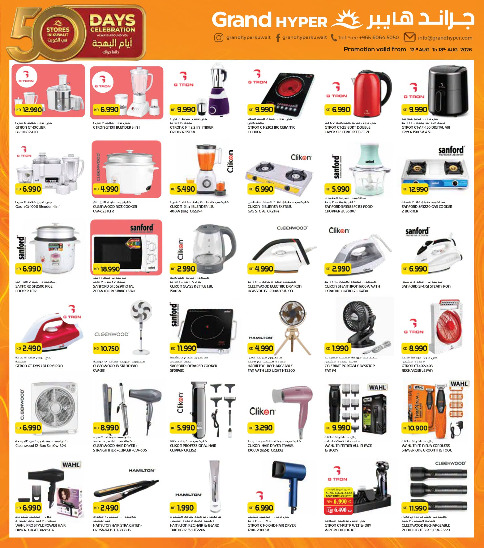 Grand Hypermarket offers in Fahaheel, Al-Qurain, Alaqylh, Alshwykh, Jlyb from 12 to 18 August 2026 50 Days of Celebrations - Grand Hypermarket - Kuwait - 12 August 2026 – 18 August 2026 - Page 10
