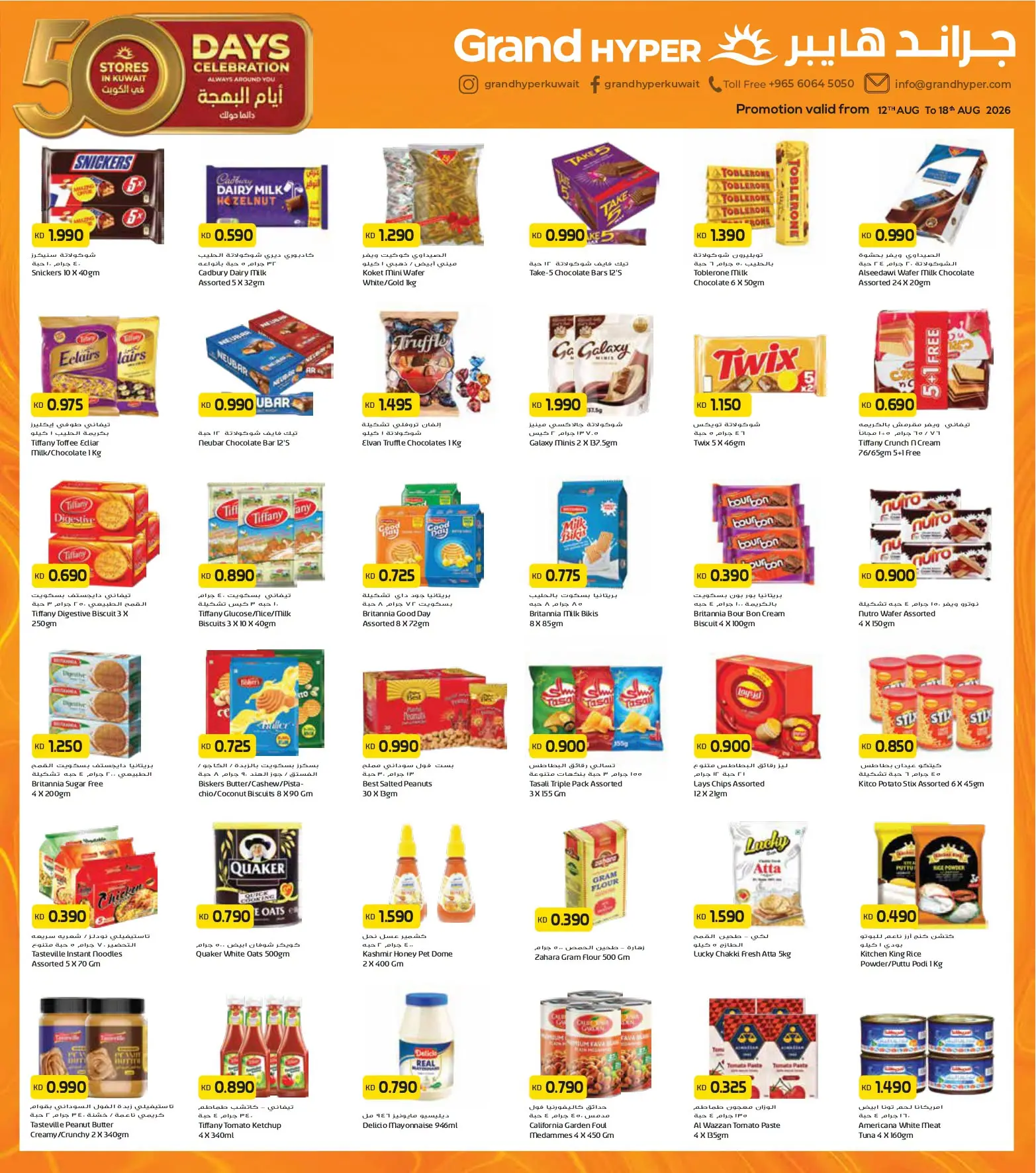 Grand Hypermarket offers in Fahaheel, Al-Qurain, Alaqylh, Alshwykh, Jlyb from 12 to 18 August 2026 50 Days of Celebrations - Grand Hypermarket - Kuwait - 12 August 2026 – 18 August 2026 - Page 5