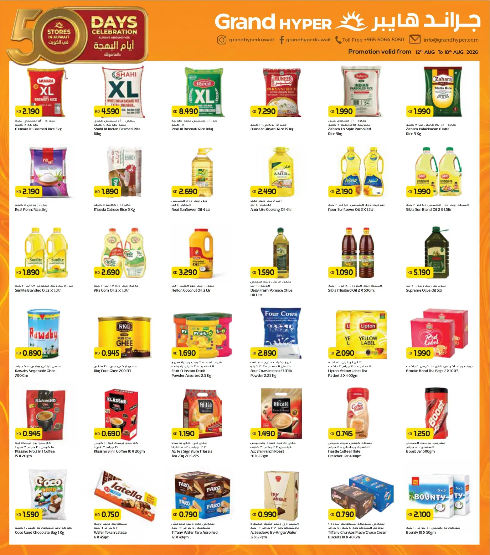 Grand Hypermarket offers in Fahaheel, Al-Qurain, Alaqylh, Alshwykh, Jlyb from 12 to 18 August 2026 50 Days of Celebrations - Grand Hypermarket - Kuwait - 12 August 2026 – 18 August 2026 - Page 4
