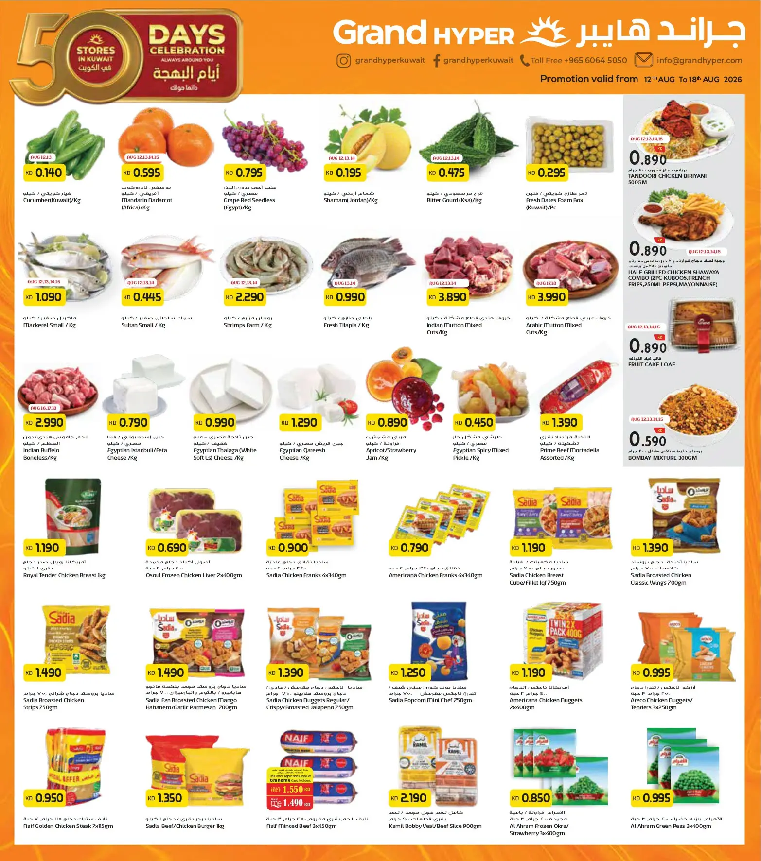 Grand Hypermarket offers in Fahaheel, Al-Qurain, Alaqylh, Alshwykh, Jlyb from 12 to 18 August 2026 50 Days of Celebrations - Grand Hypermarket - Kuwait - 12 August 2026 – 18 August 2026 - Page 2
