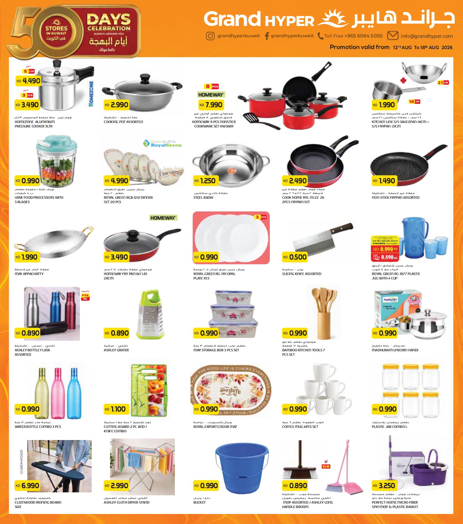 Grand Hypermarket offers in Fahaheel, Al-Qurain, Alaqylh, Alshwykh, Jlyb from 12 to 18 August 2026 50 Days of Celebrations - Grand Hypermarket - Kuwait - 12 August 2026 – 18 August 2026 - Page 9