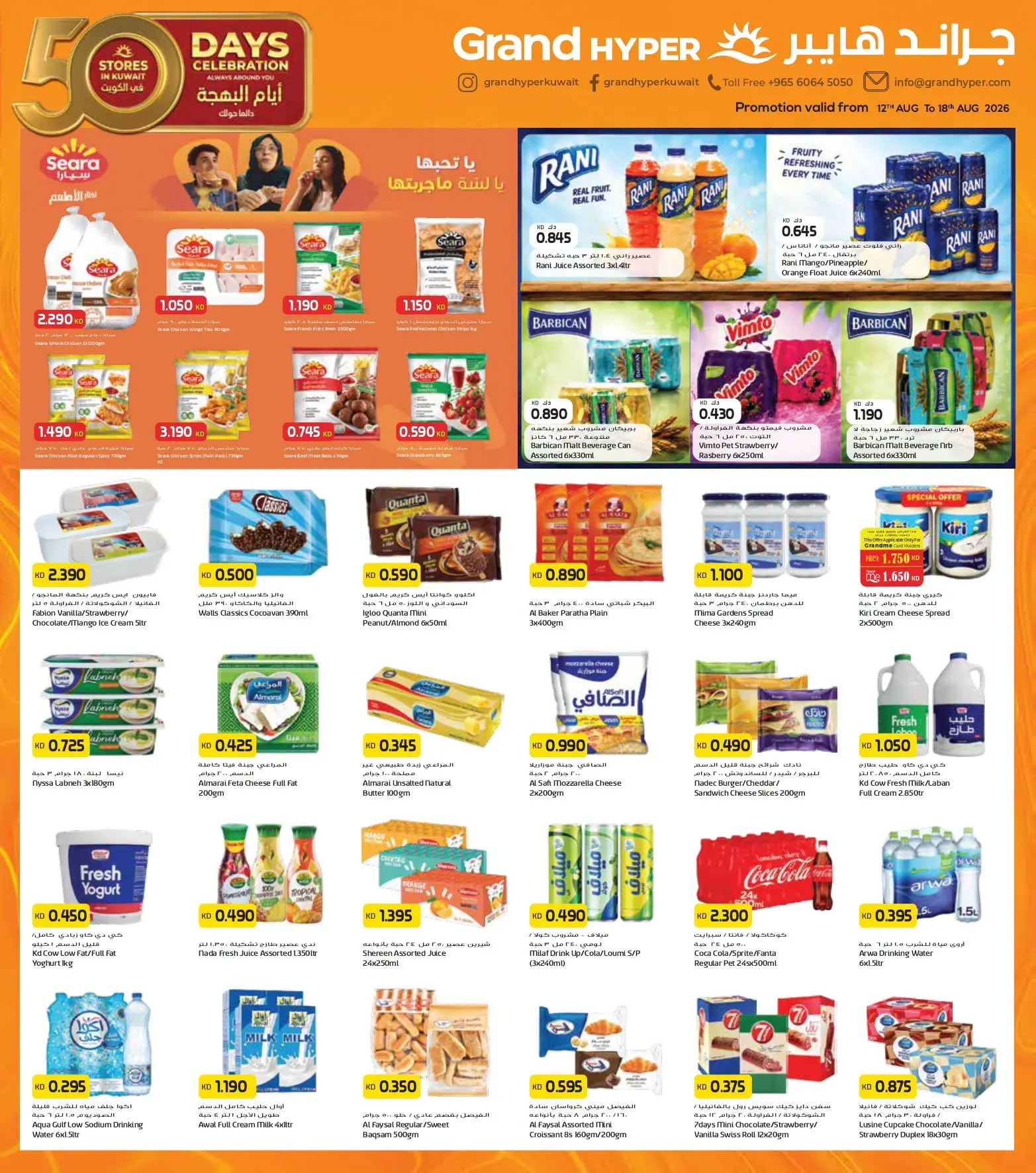 Grand Hypermarket offers in Fahaheel, Al-Qurain, Alaqylh, Alshwykh, Jlyb from 12 to 18 August 2026 50 Days of Celebrations - Grand Hypermarket - Kuwait - 12 August 2026 – 18 August 2026 - Page 3