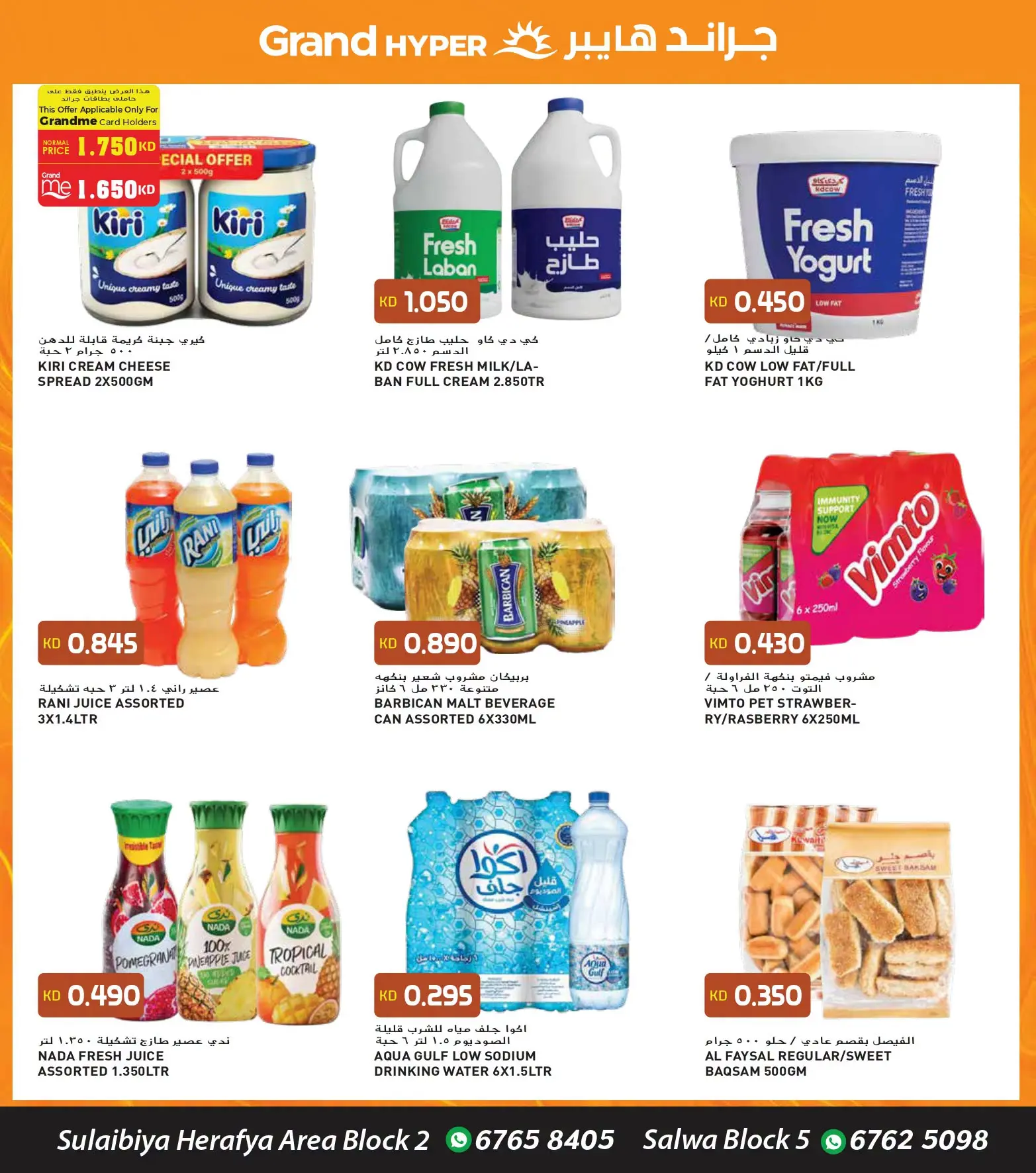 Grand Hypermarket offers in Alslybyh from 12 to 18 August 2026 50 Days of Celebrations - Grand Hypermarket - Kuwait - 12 August 2026 – 18 August 2026 - Page 4