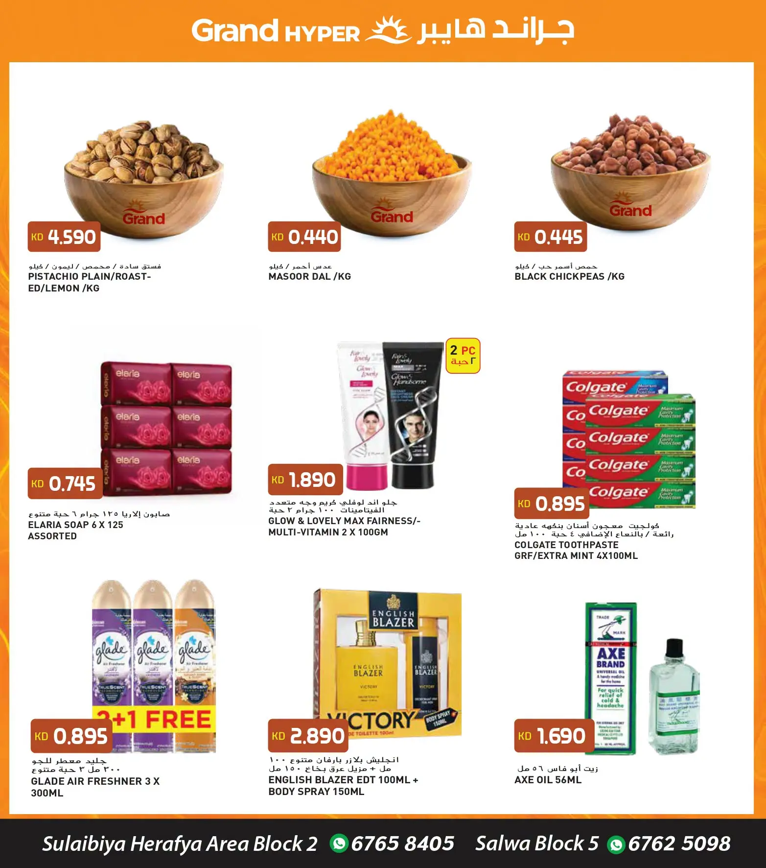 Grand Hypermarket offers in Alslybyh from 12 to 18 August 2026 50 Days of Celebrations - Grand Hypermarket - Kuwait - 12 August 2026 – 18 August 2026 - Page 9