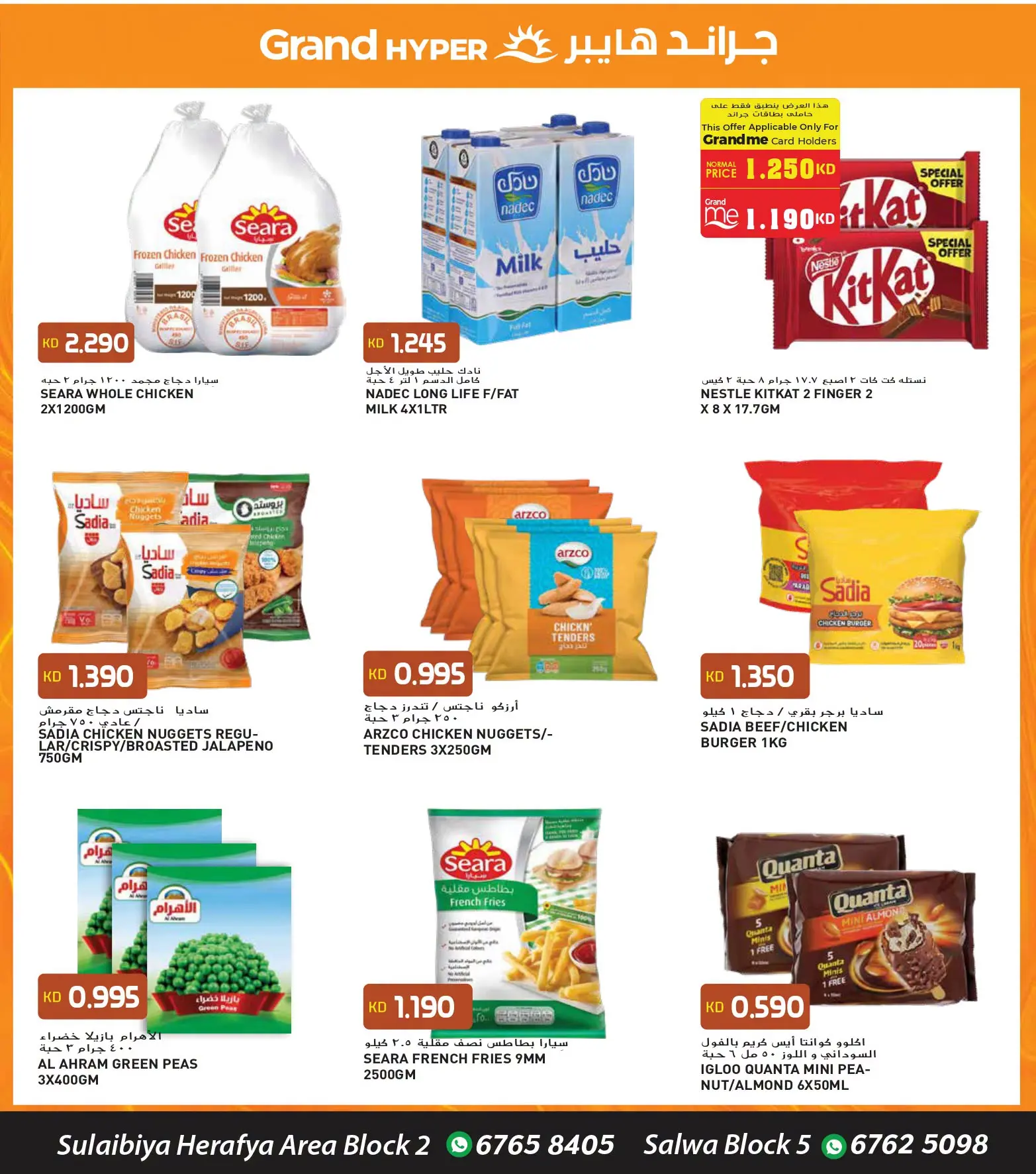 Grand Hypermarket offers in Alslybyh from 12 to 18 August 2026 50 Days of Celebrations - Grand Hypermarket - Kuwait - 12 August 2026 – 18 August 2026 - Page 3