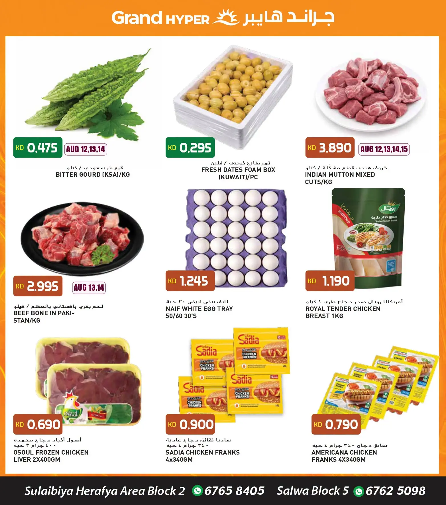 Grand Hypermarket offers in Alslybyh from 12 to 18 August 2026 50 Days of Celebrations - Grand Hypermarket - Kuwait - 12 August 2026 – 18 August 2026 - Page 2