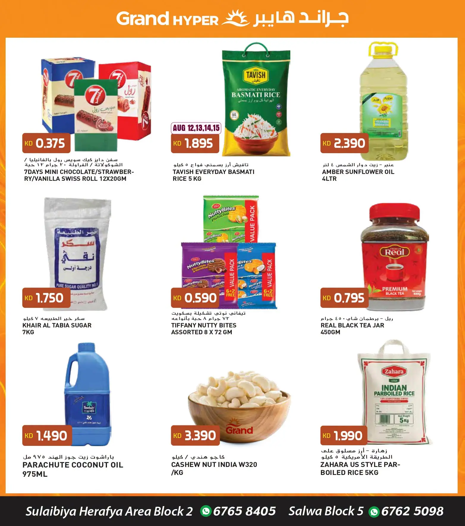 Grand Hypermarket offers in Alslybyh from 12 to 18 August 2026 50 Days of Celebrations - Grand Hypermarket - Kuwait - 12 August 2026 – 18 August 2026 - Page 5