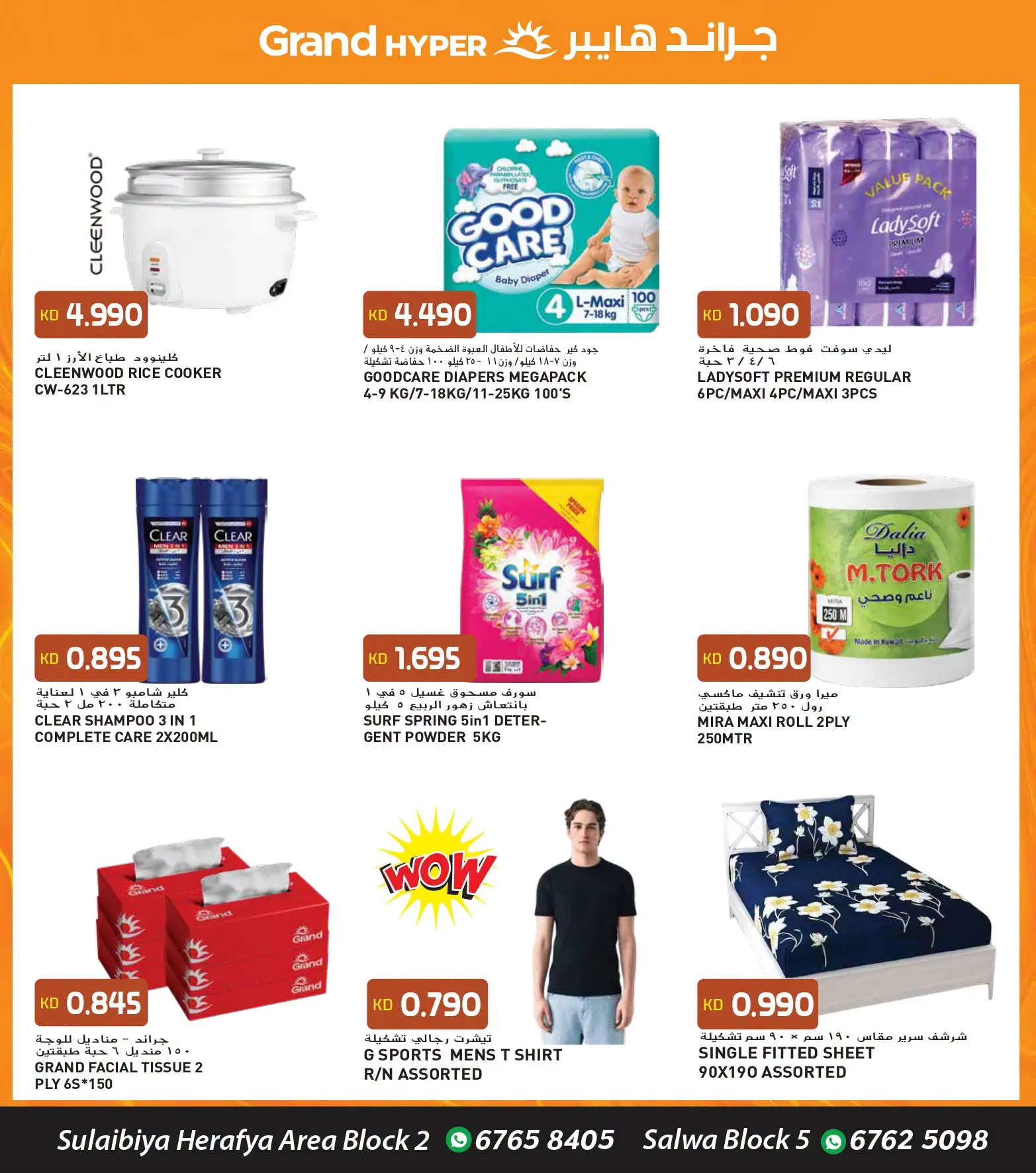 Grand Hypermarket offers in Alslybyh from 12 to 18 August 2026 50 Days of Celebrations - Grand Hypermarket - Kuwait - 12 August 2026 – 18 August 2026 - Page 10