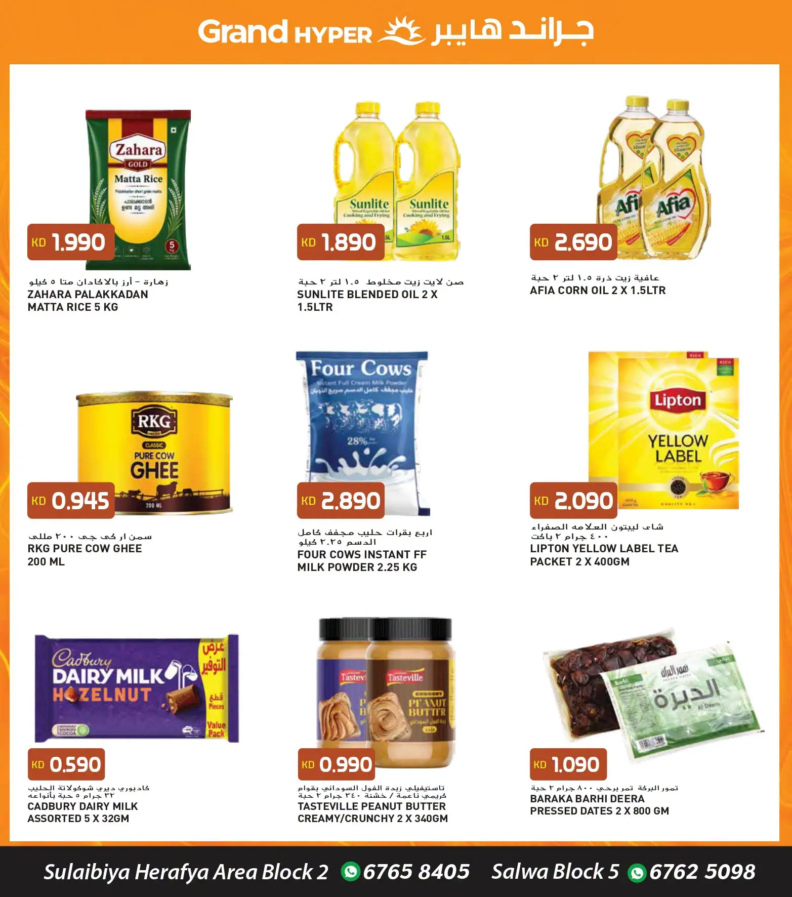 Grand Hypermarket offers in Alslybyh from 12 to 18 August 2026 50 Days of Celebrations - Grand Hypermarket - Kuwait - 12 August 2026 – 18 August 2026 - Page 6