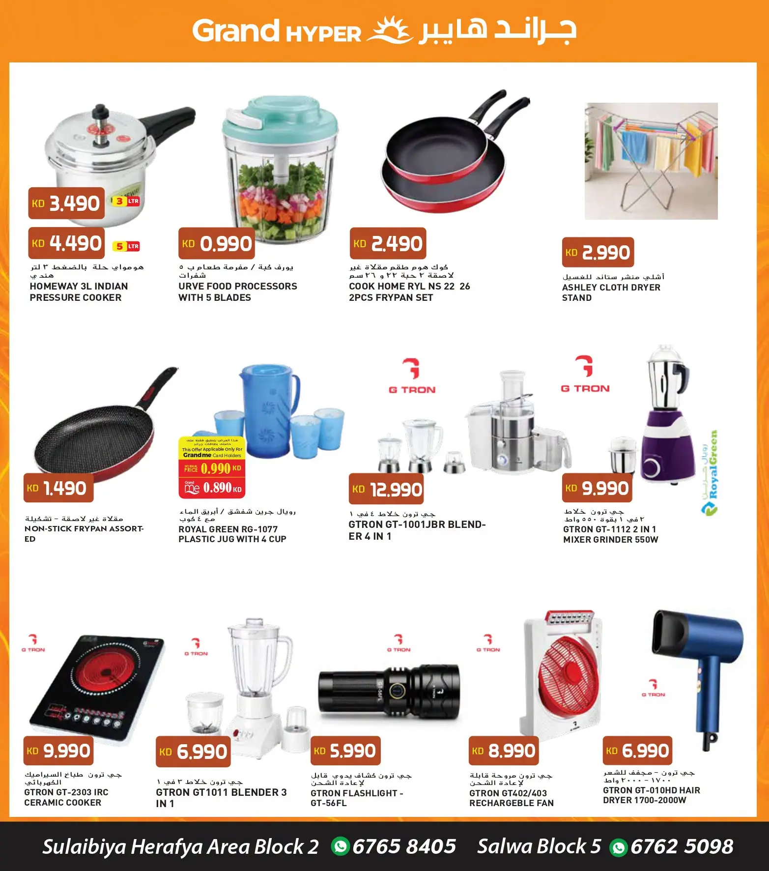 Grand Hypermarket offers in Alslybyh from 12 to 18 August 2026 50 Days of Celebrations - Grand Hypermarket - Kuwait - 12 August 2026 – 18 August 2026 - Page 11