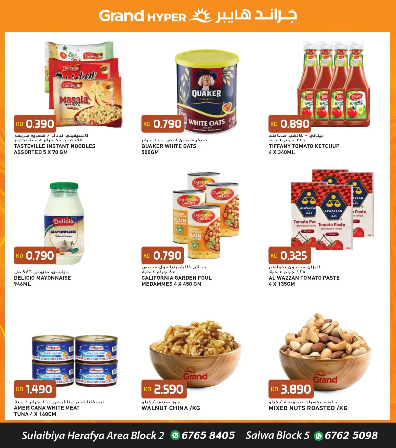 Grand Hypermarket offers in Alslybyh from 12 to 18 August 2026 50 Days of Celebrations - Grand Hypermarket - Kuwait - 12 August 2026 – 18 August 2026 - Page 8