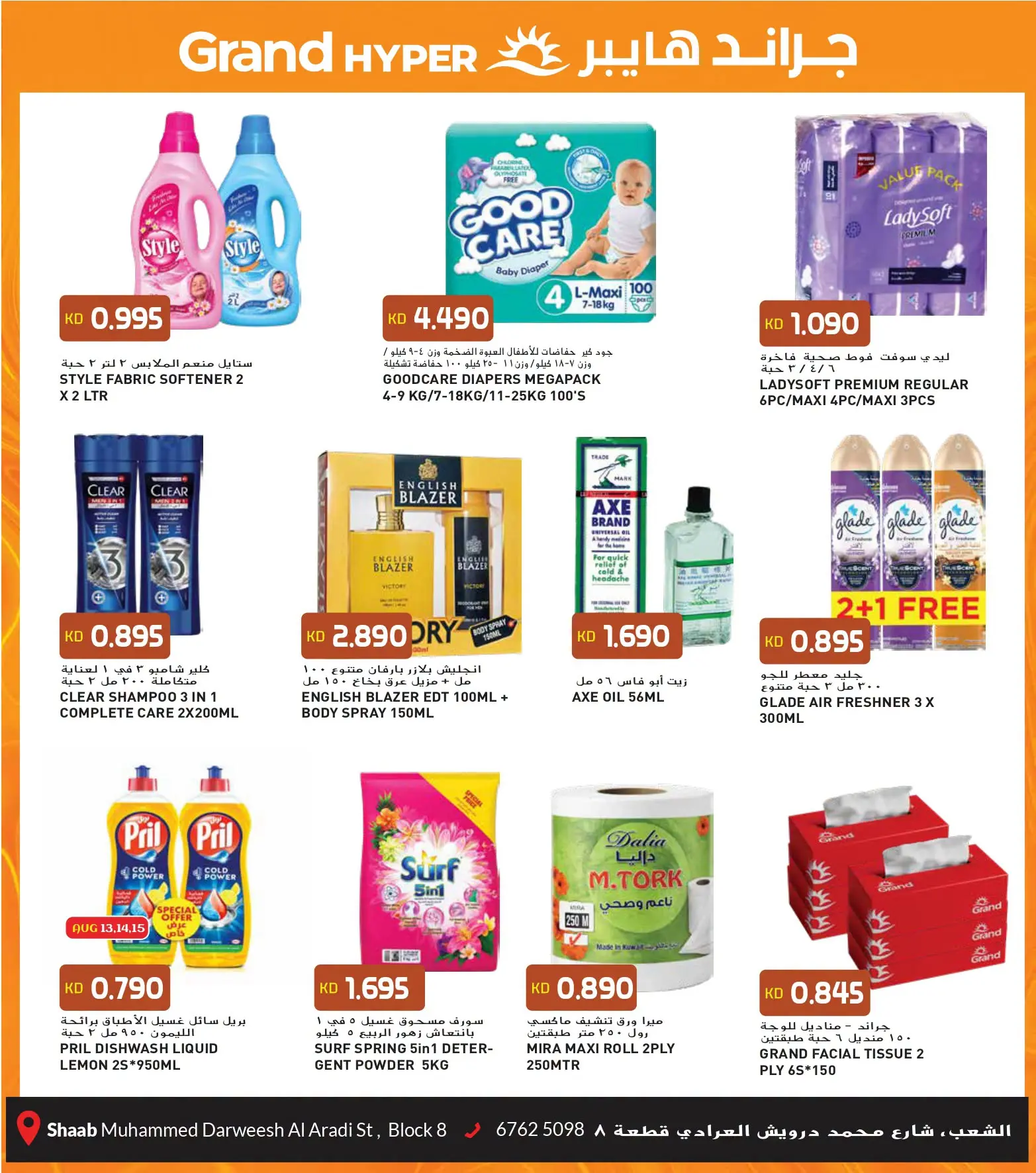 Grand Hypermarket offers in Alshab from 12 to 18 August 2026 50 Days of Celebrations - Grand Hypermarket - Kuwait - 12 August 2026 – 18 August 2026 - Page 10