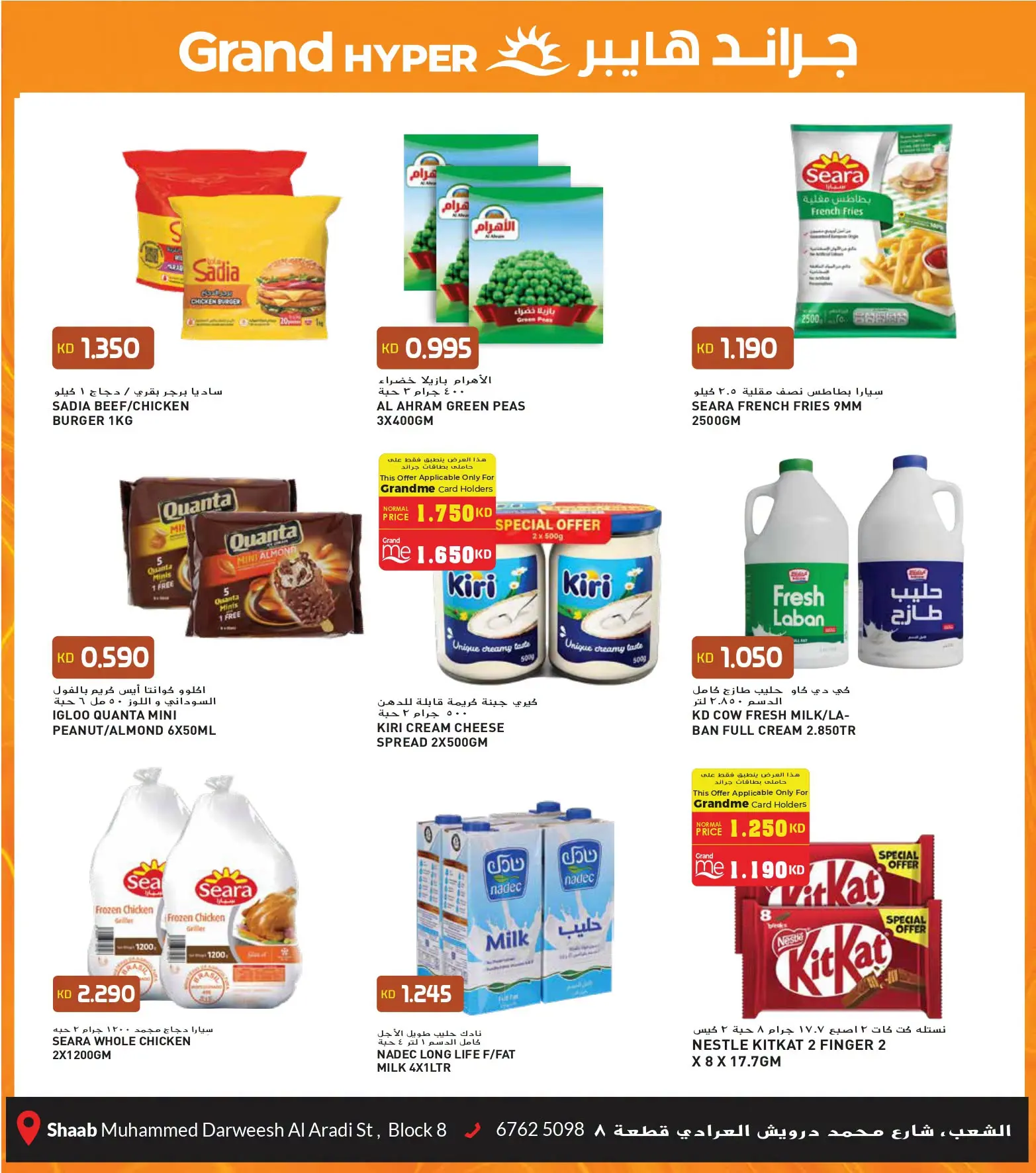 Grand Hypermarket offers in Alshab from 12 to 18 August 2026 50 Days of Celebrations - Grand Hypermarket - Kuwait - 12 August 2026 – 18 August 2026 - Page 11