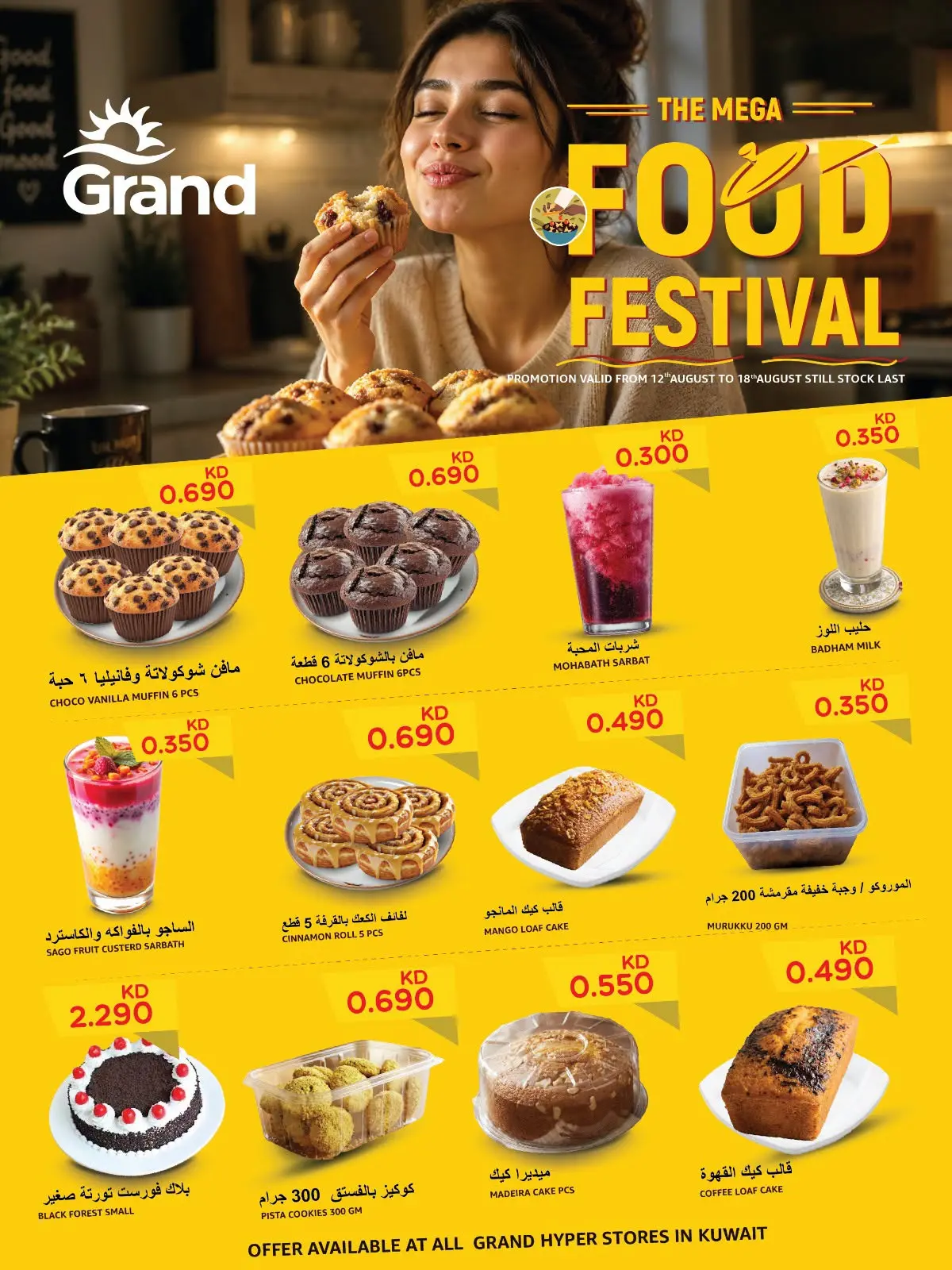 Grand Hypermarket Kuwait offers from 12 to 18 August 2026 Food Festival - Grand Hypermarket - Kuwait - 12 August 2026 – 18 August 2026 - Page 2