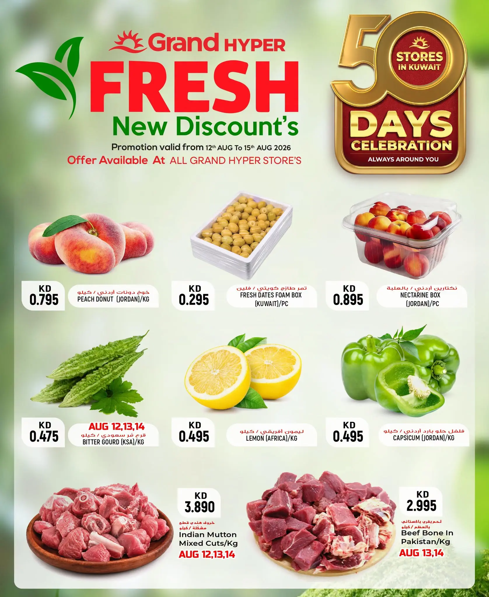 Grand Hypermarket Kuwait offers from 12 to 15 August 2026 Fresh Deals - Grand Hypermarket - Kuwait - 12 August 2026 – 15 August 2026 - Page 2