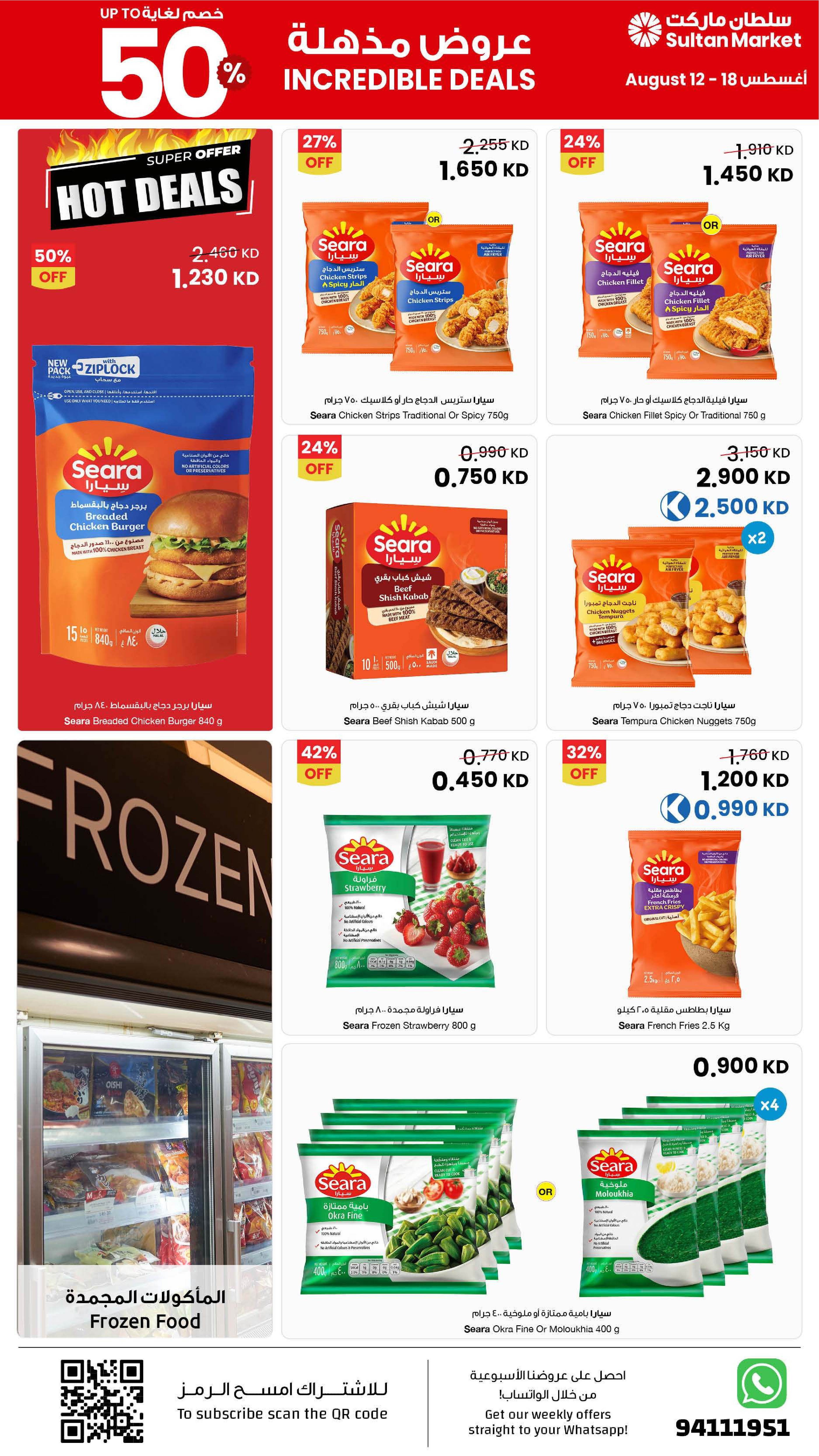Sultan Center Kuwait offers from 12 to 18 August 2026 Incredible Deals - Sultan Center - Kuwait - 12 August 2026 – 18 August 2026 - Page 11