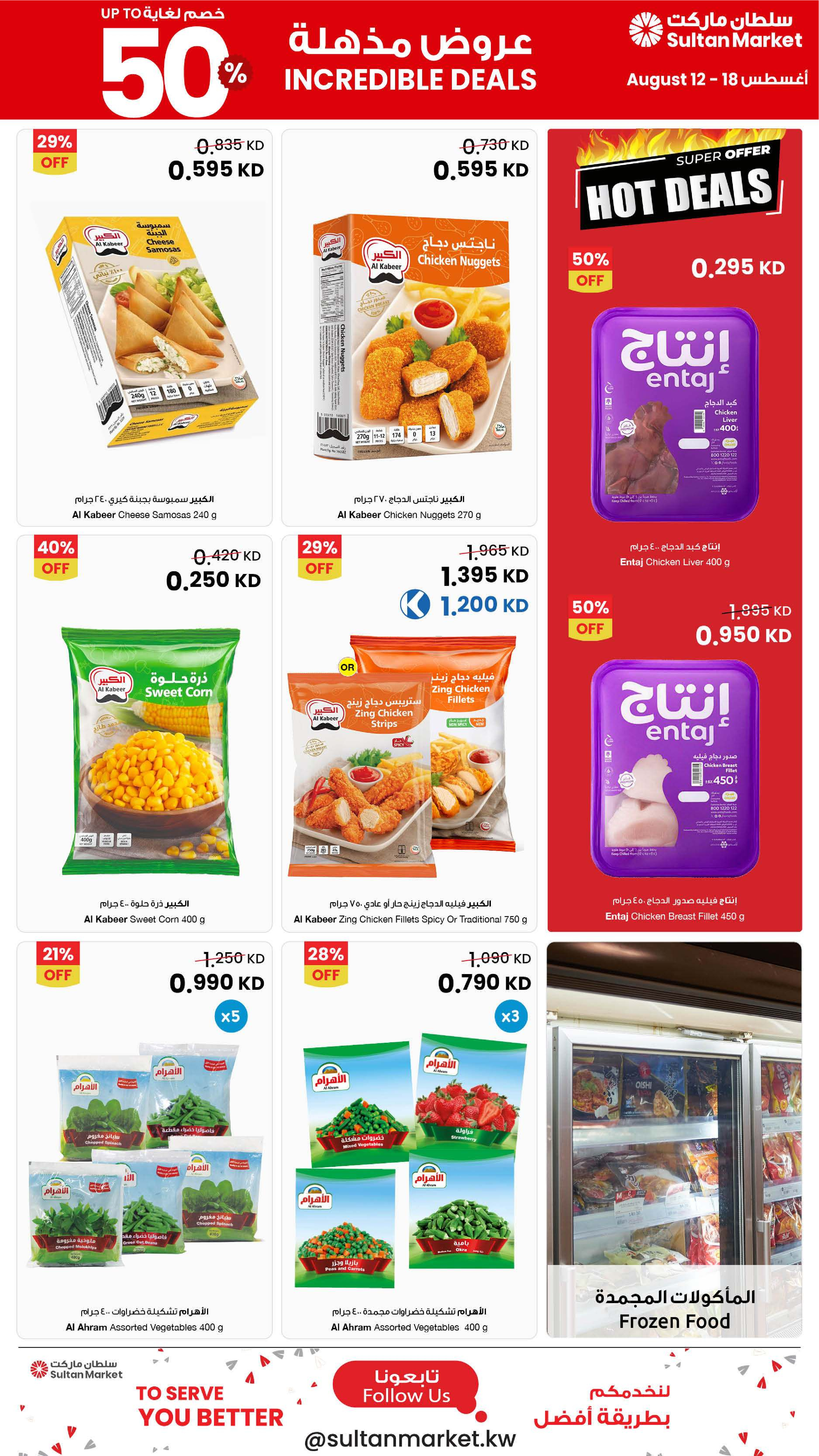 Sultan Center Kuwait offers from 12 to 18 August 2026 Incredible Deals - Sultan Center - Kuwait - 12 August 2026 – 18 August 2026 - Page 12