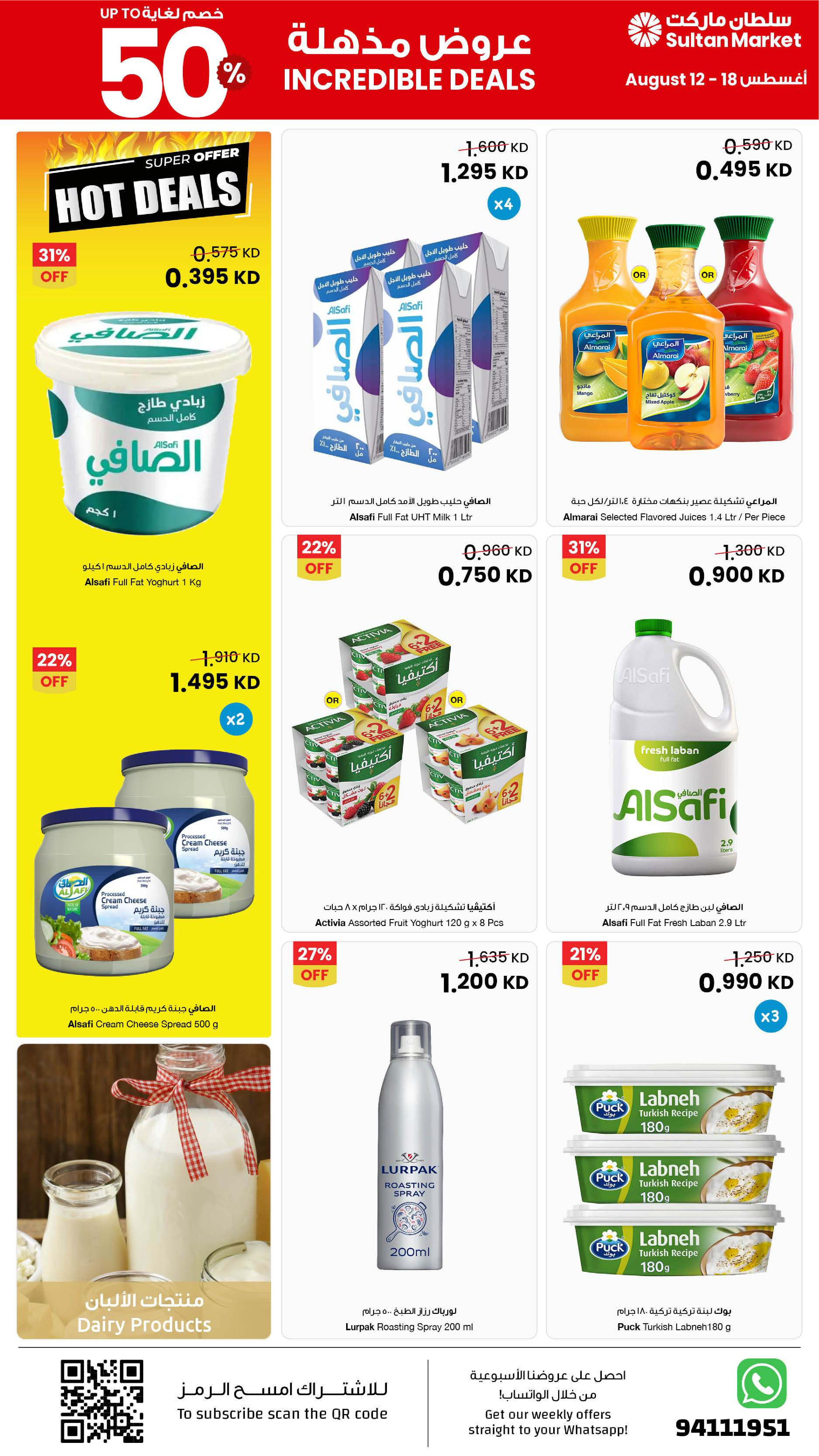 Sultan Center Kuwait offers from 12 to 18 August 2026 Incredible Deals - Sultan Center - Kuwait - 12 August 2026 – 18 August 2026 - Page 13