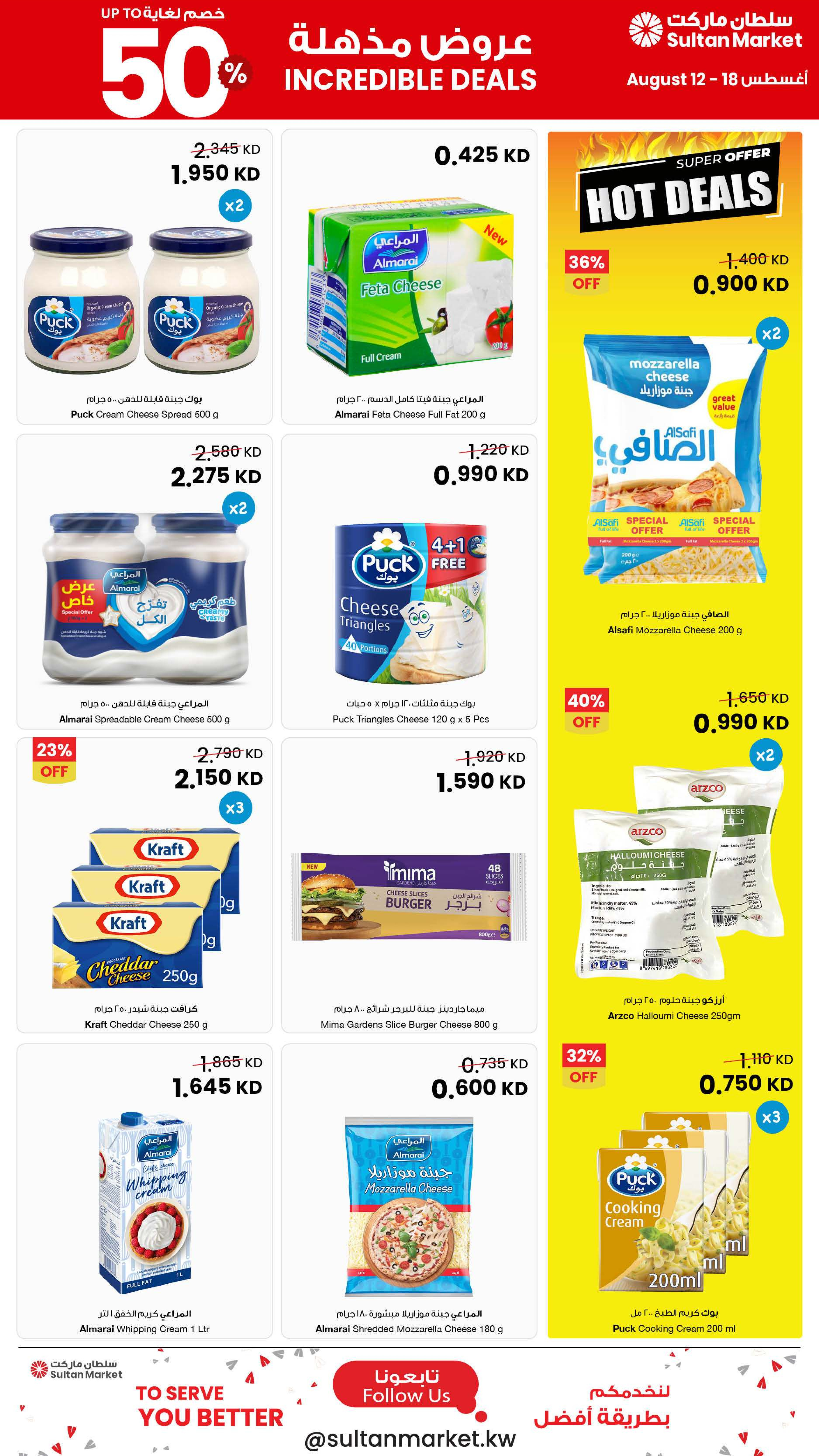 Sultan Center Kuwait offers from 12 to 18 August 2026 Incredible Deals - Sultan Center - Kuwait - 12 August 2026 – 18 August 2026 - Page 14