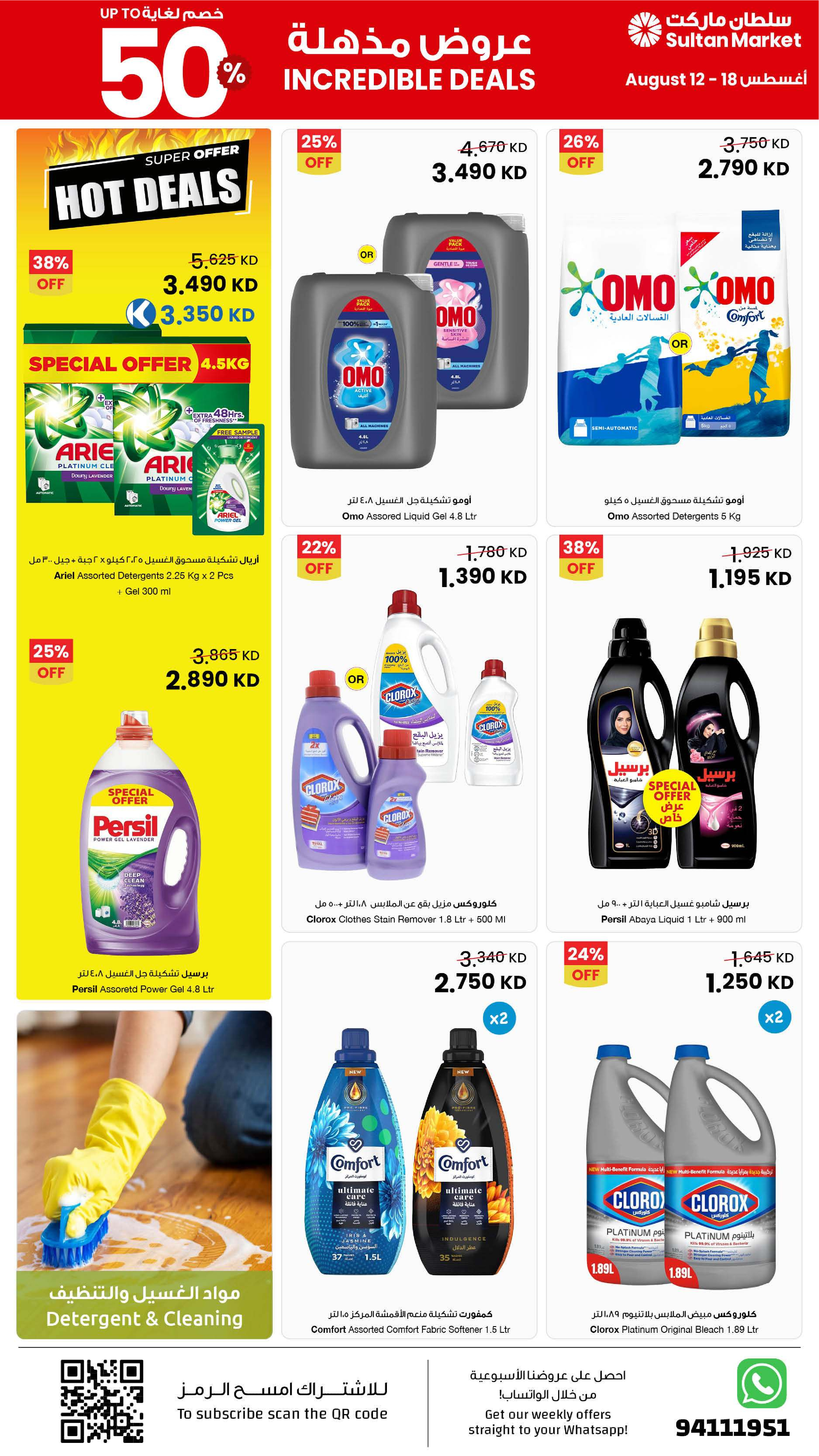 Sultan Center Kuwait offers from 12 to 18 August 2026 Incredible Deals - Sultan Center - Kuwait - 12 August 2026 – 18 August 2026 - Page 15