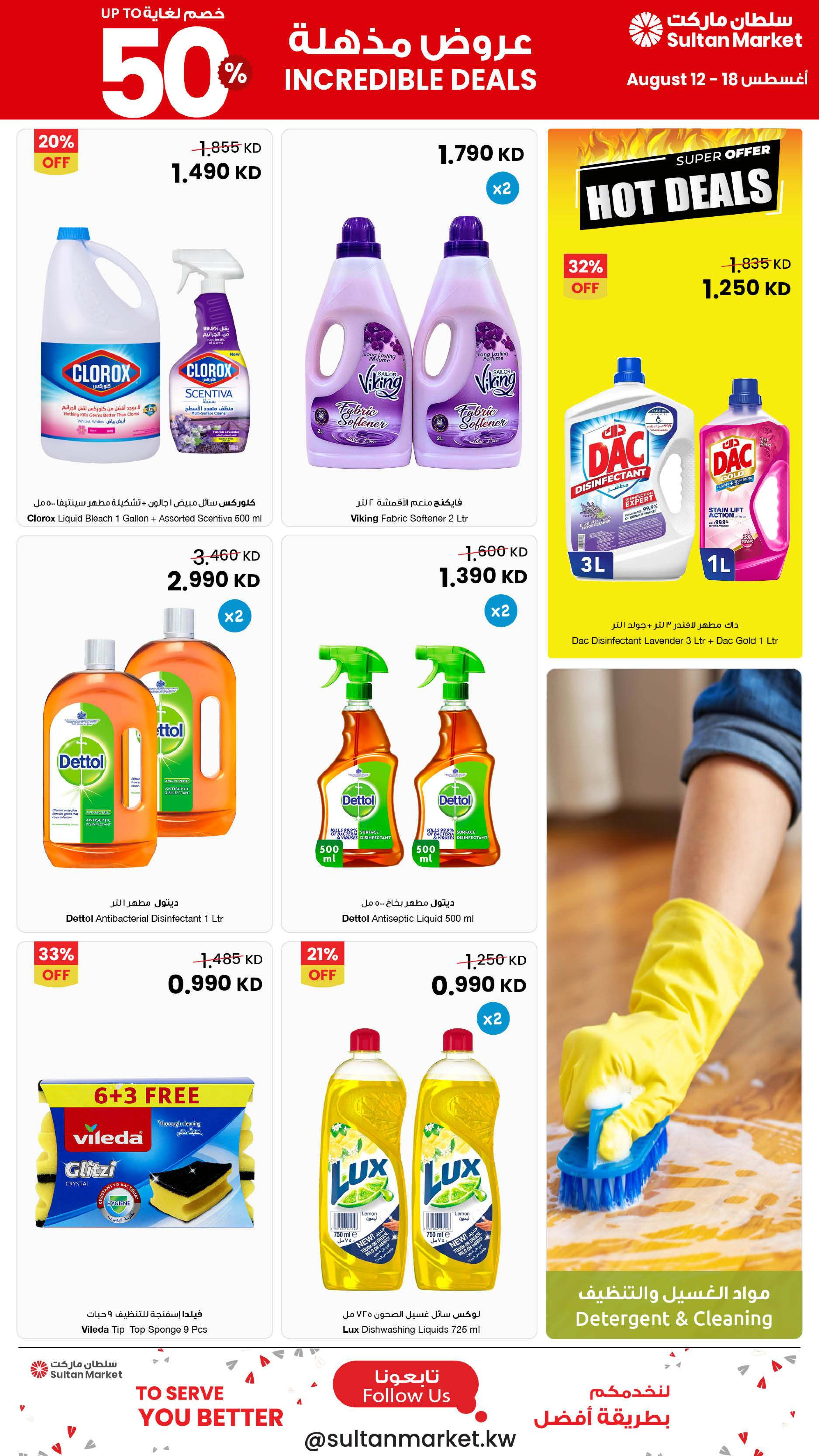 Sultan Center Kuwait offers from 12 to 18 August 2026 Incredible Deals - Sultan Center - Kuwait - 12 August 2026 – 18 August 2026 - Page 16