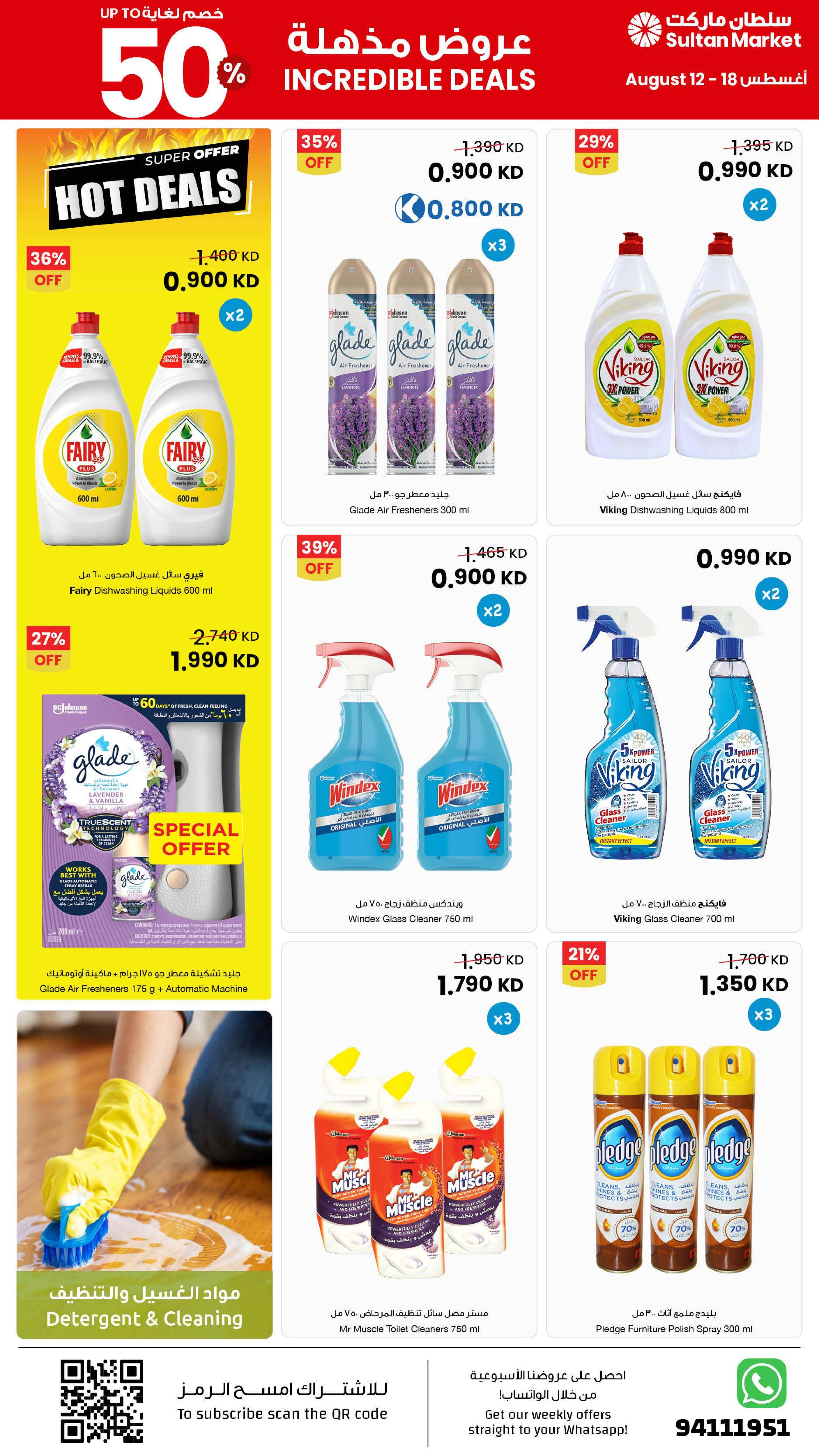 Sultan Center Kuwait offers from 12 to 18 August 2026 Incredible Deals - Sultan Center - Kuwait - 12 August 2026 – 18 August 2026 - Page 17