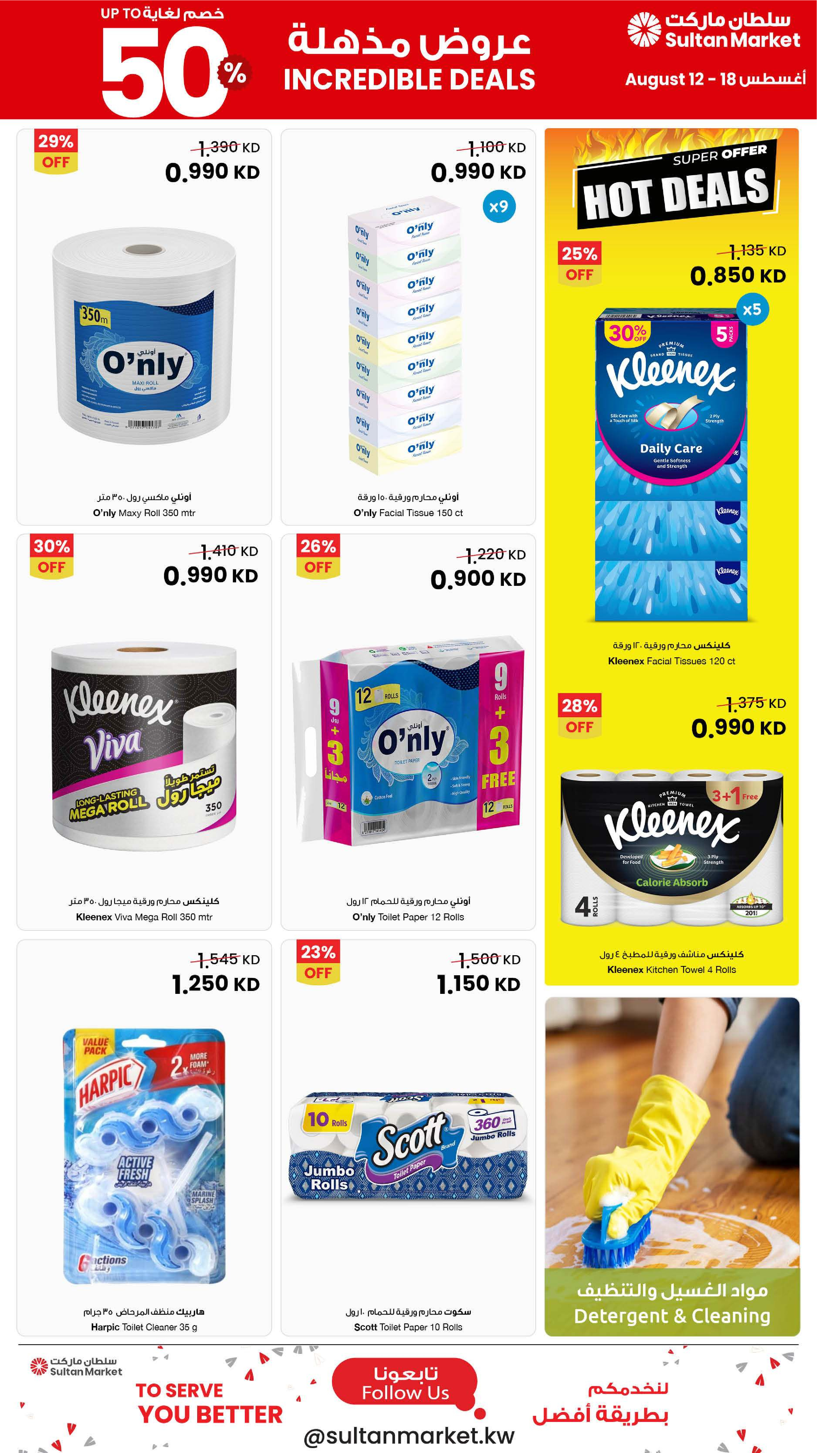 Sultan Center Kuwait offers from 12 to 18 August 2026 Incredible Deals - Sultan Center - Kuwait - 12 August 2026 – 18 August 2026 - Page 18