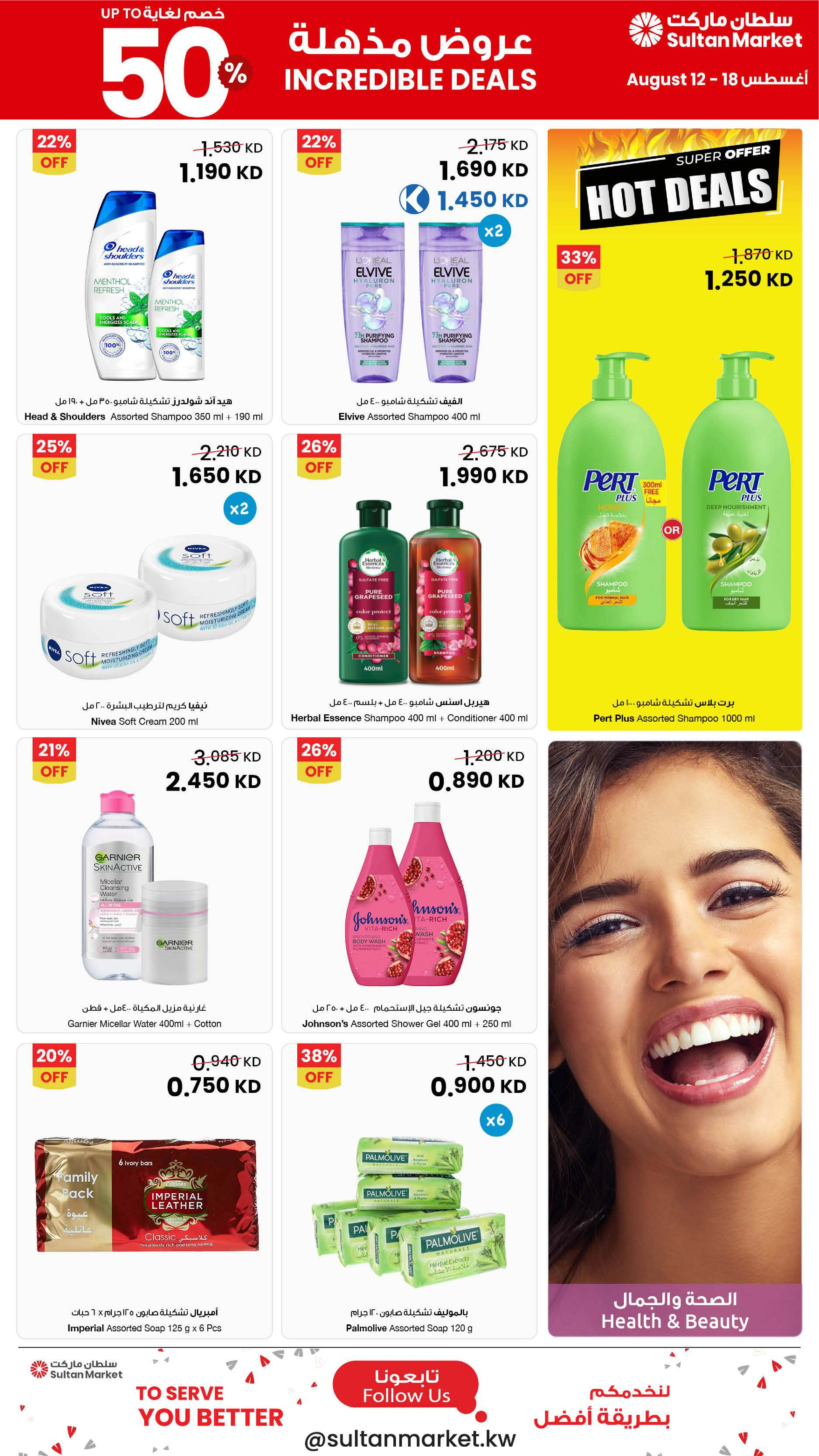Sultan Center Kuwait offers from 12 to 18 August 2026 Incredible Deals - Sultan Center - Kuwait - 12 August 2026 – 18 August 2026 - Page 20