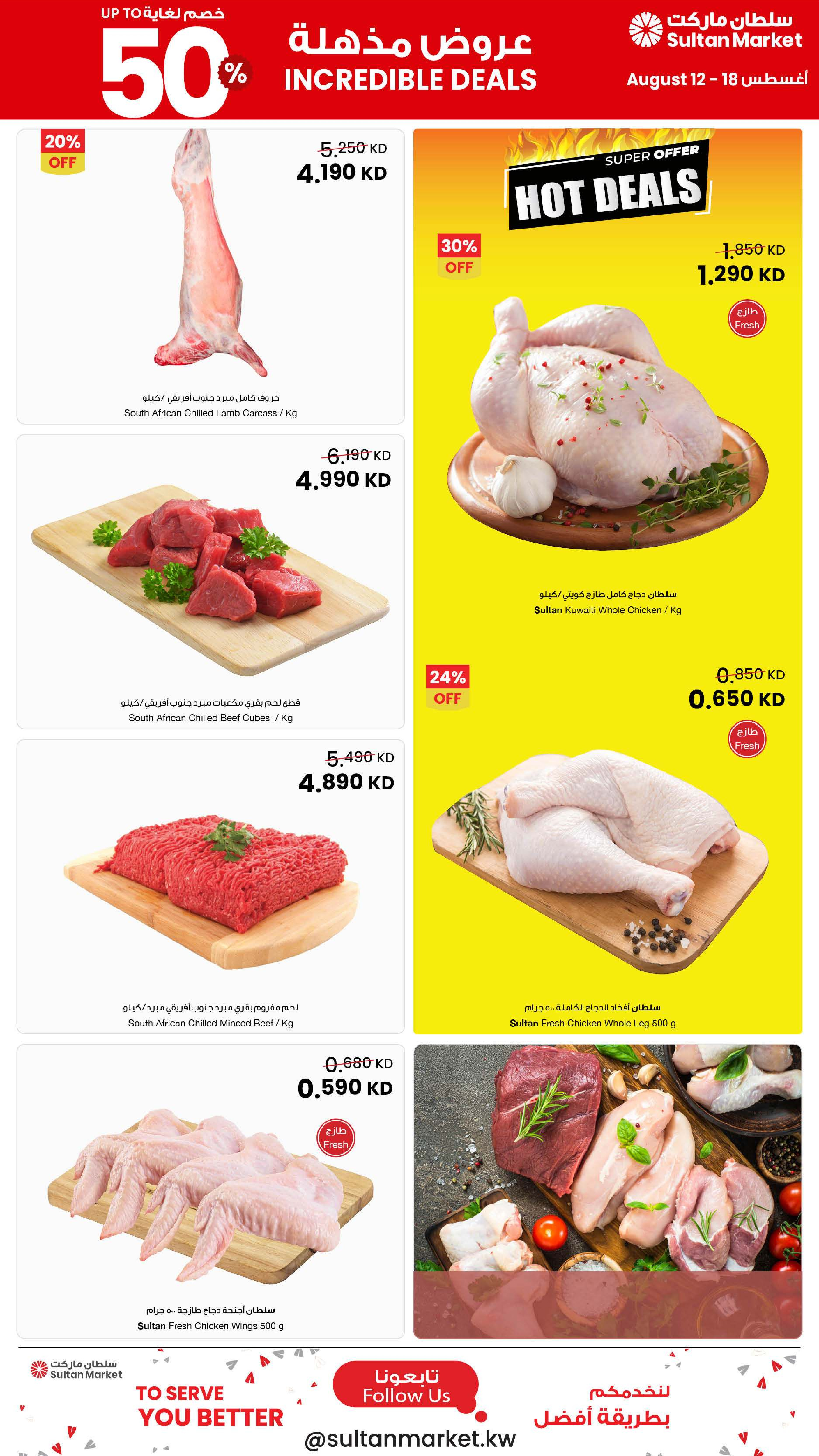 Sultan Center Kuwait offers from 12 to 18 August 2026 Incredible Deals - Sultan Center - Kuwait - 12 August 2026 – 18 August 2026 - Page 24