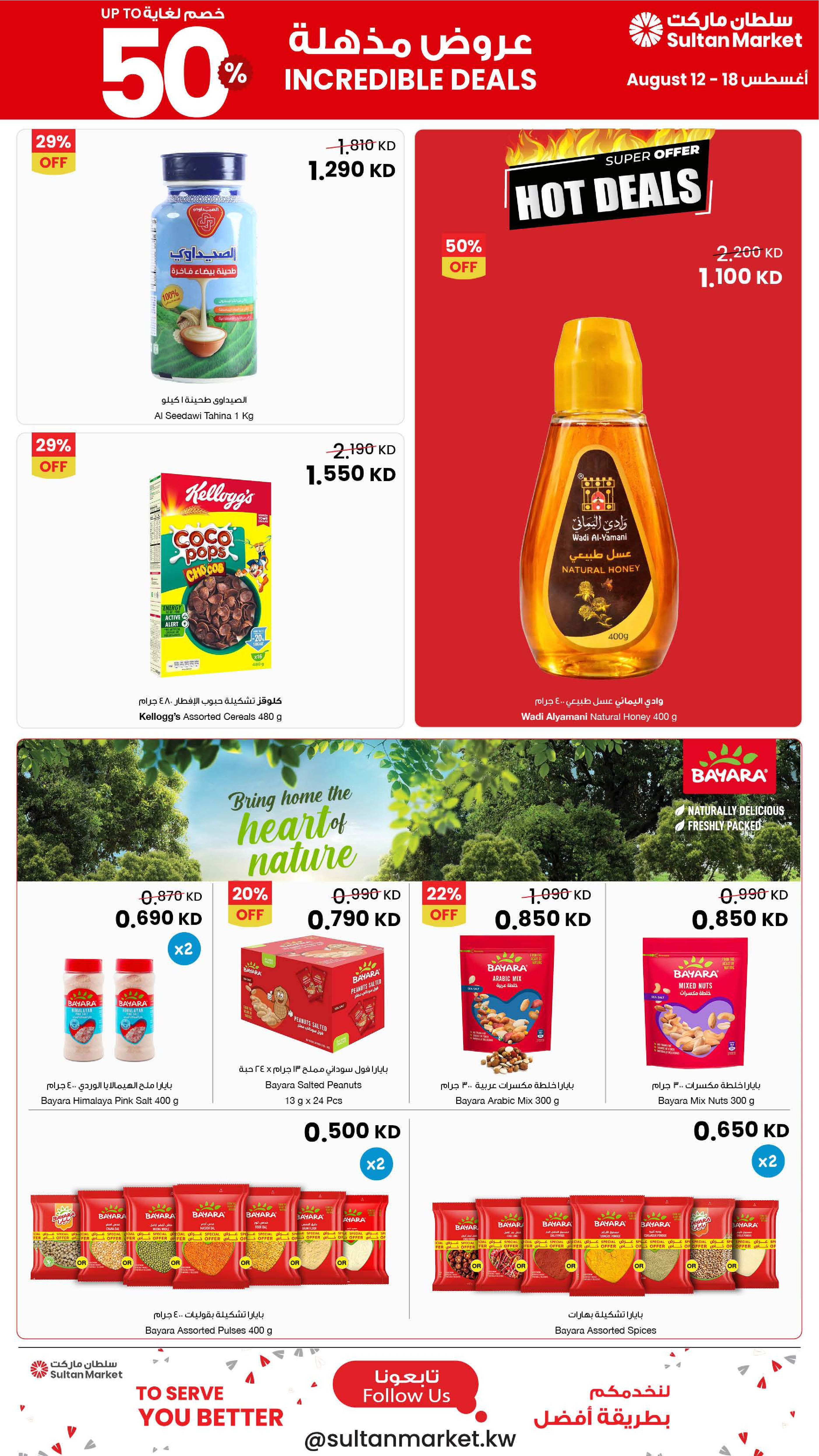 Sultan Center Kuwait offers from 12 to 18 August 2026 Incredible Deals - Sultan Center - Kuwait - 12 August 2026 – 18 August 2026 - Page 4
