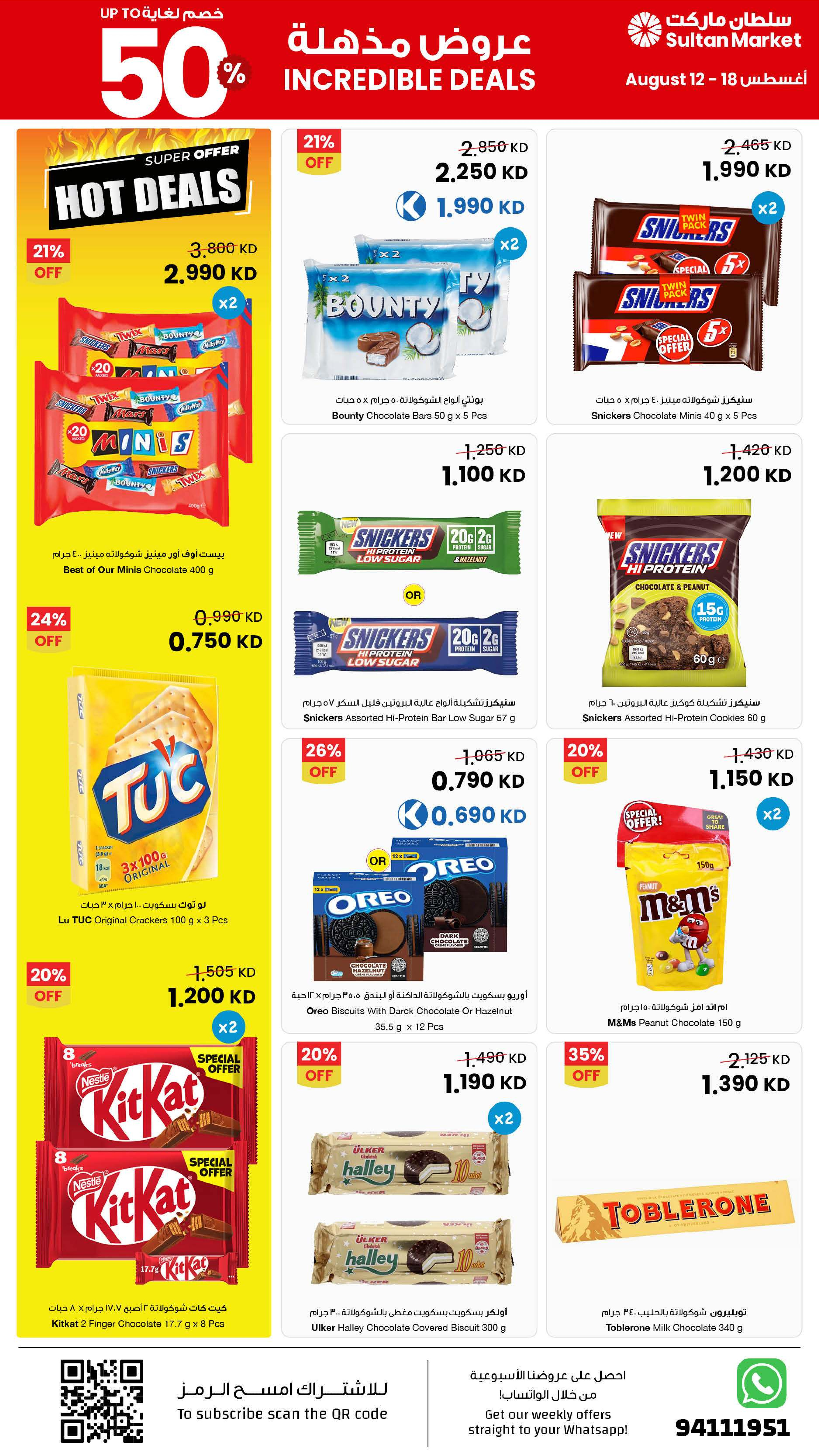 Sultan Center Kuwait offers from 12 to 18 August 2026 Incredible Deals - Sultan Center - Kuwait - 12 August 2026 – 18 August 2026 - Page 7