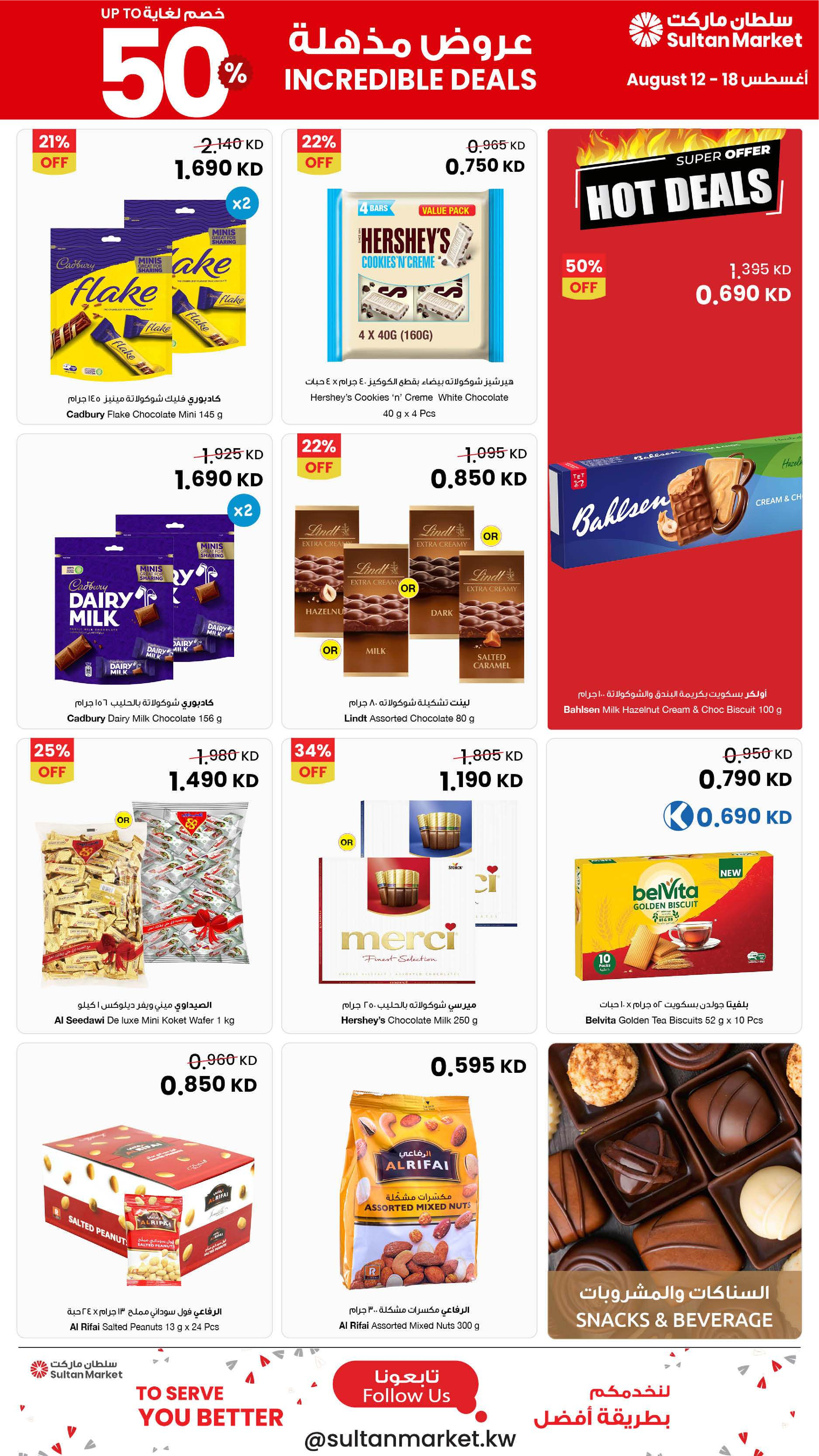 Sultan Center Kuwait offers from 12 to 18 August 2026 Incredible Deals - Sultan Center - Kuwait - 12 August 2026 – 18 August 2026 - Page 8