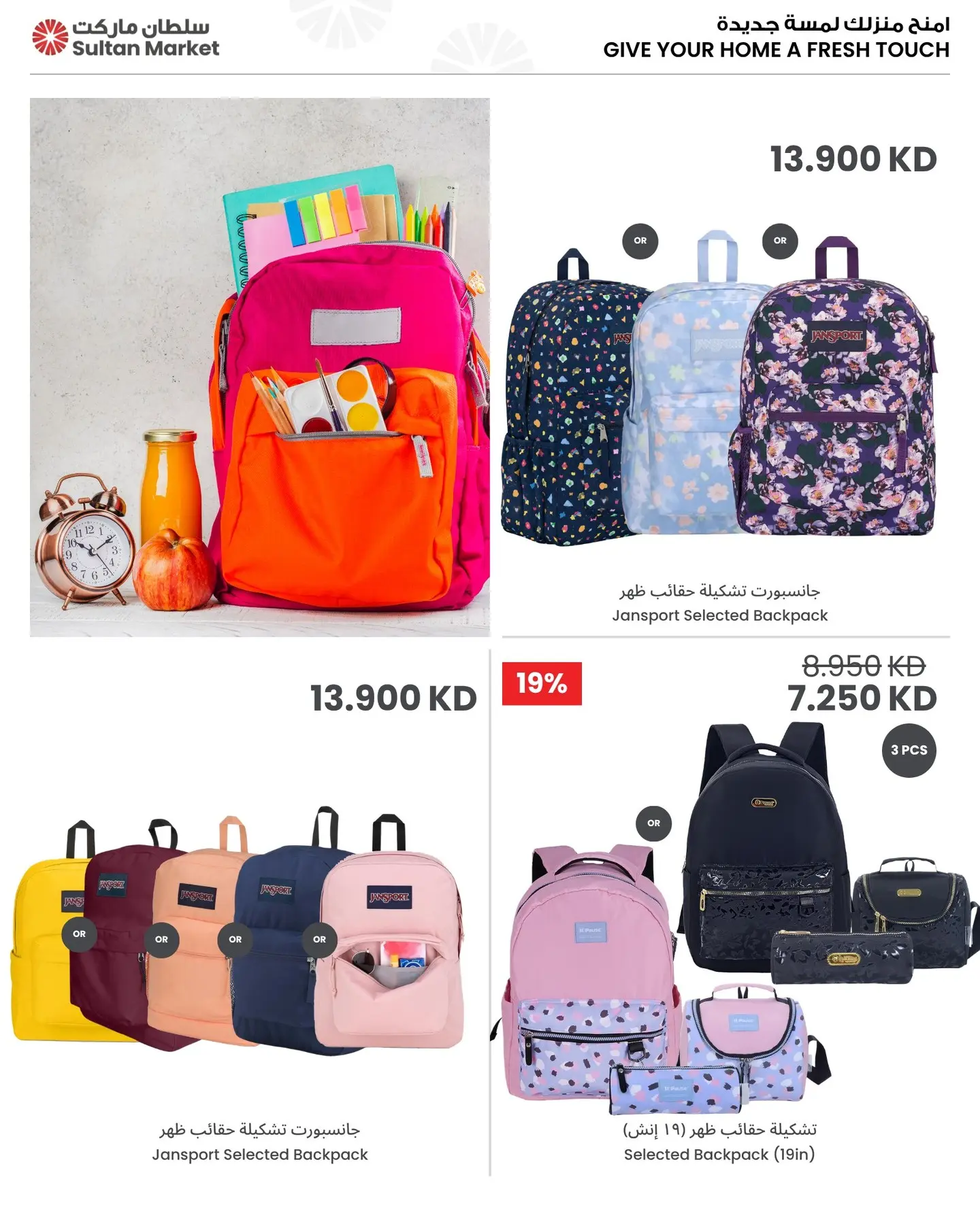 Sultan Center Kuwait offers from 12 to 18 August 2026 Best Back to School Deals - Sultan Center - Kuwait - 12 August 2026 – 18 August 2026 - Page 2