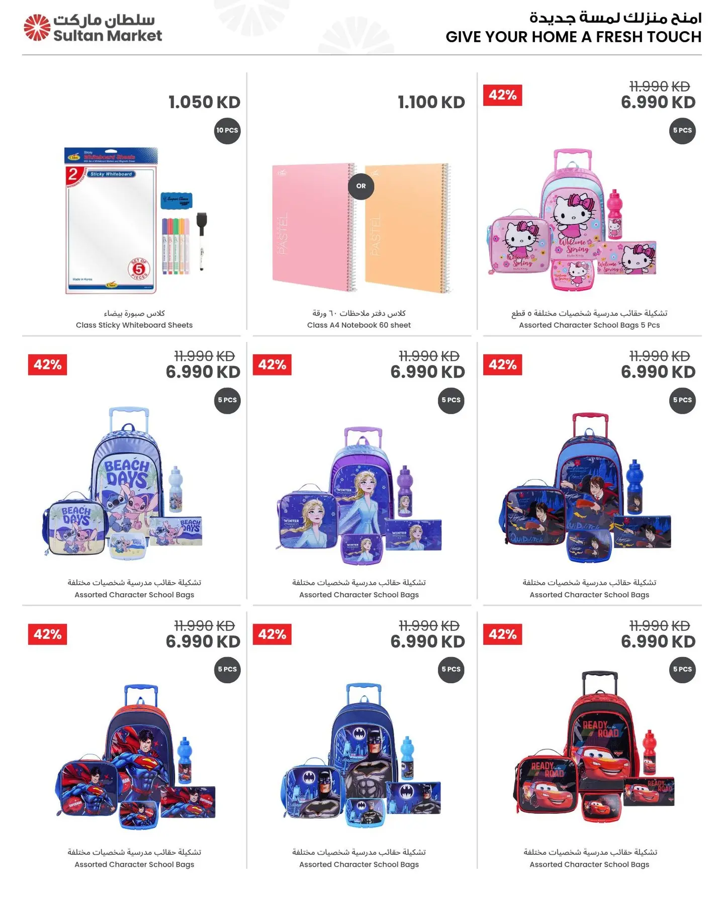 Sultan Center Kuwait offers from 12 to 18 August 2026 Best Back to School Deals - Sultan Center - Kuwait - 12 August 2026 – 18 August 2026 - Page 5