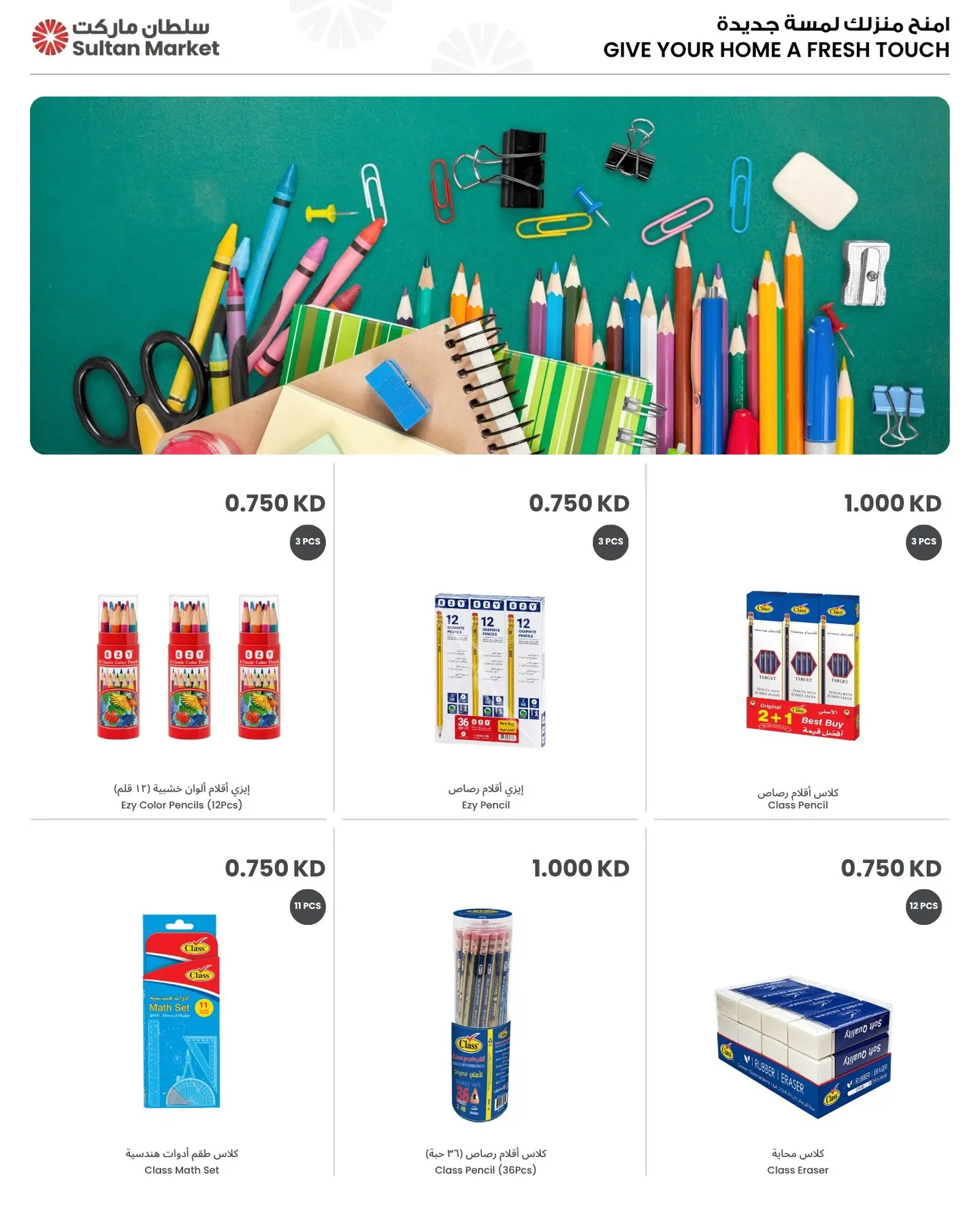 Sultan Center Kuwait offers from 12 to 18 August 2026 Best Back to School Deals - Sultan Center - Kuwait - 12 August 2026 – 18 August 2026 - Page 3