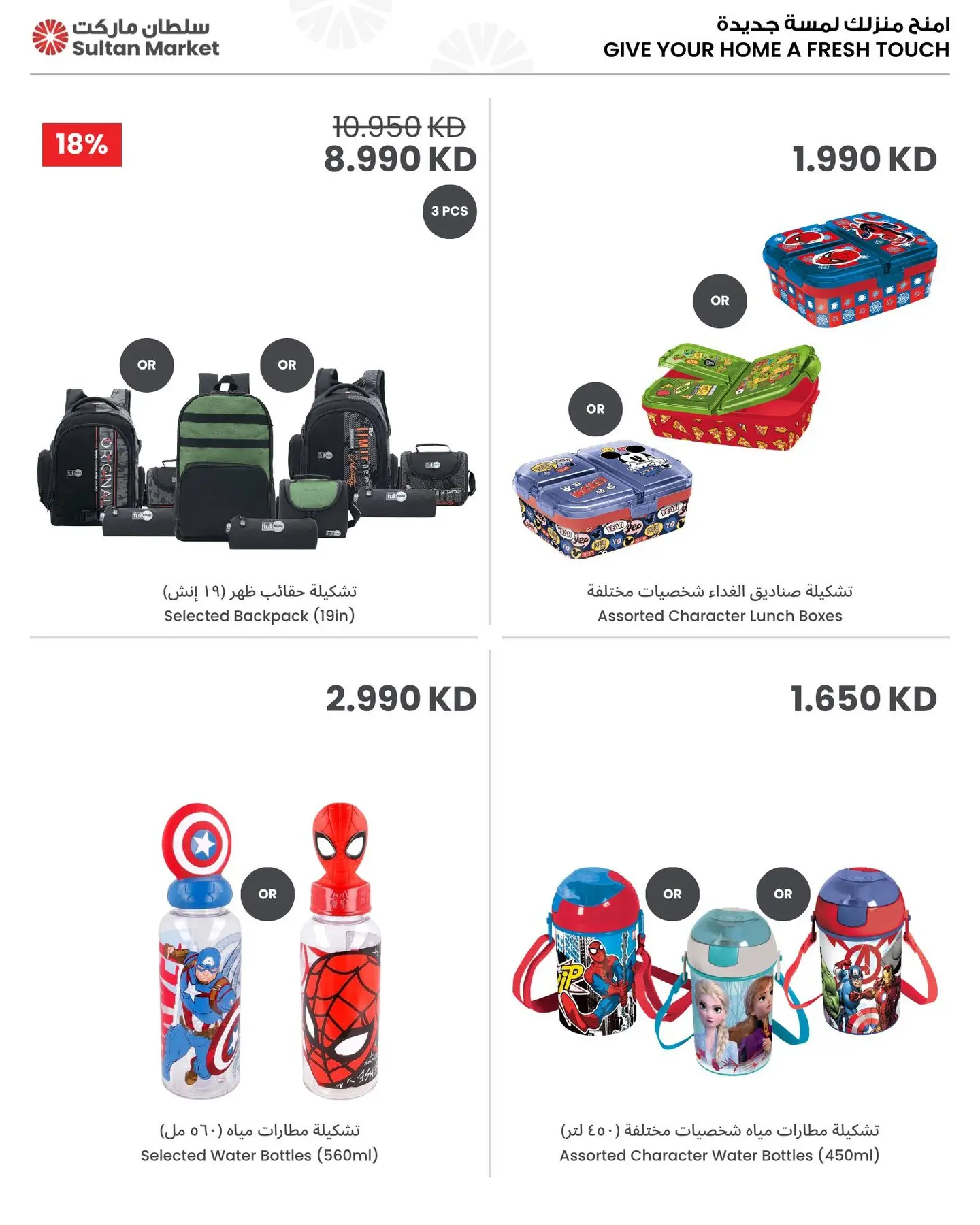 Sultan Center Kuwait offers from 12 to 18 August 2026 Best Back to School Deals - Sultan Center - Kuwait - 12 August 2026 – 18 August 2026 - Page 4