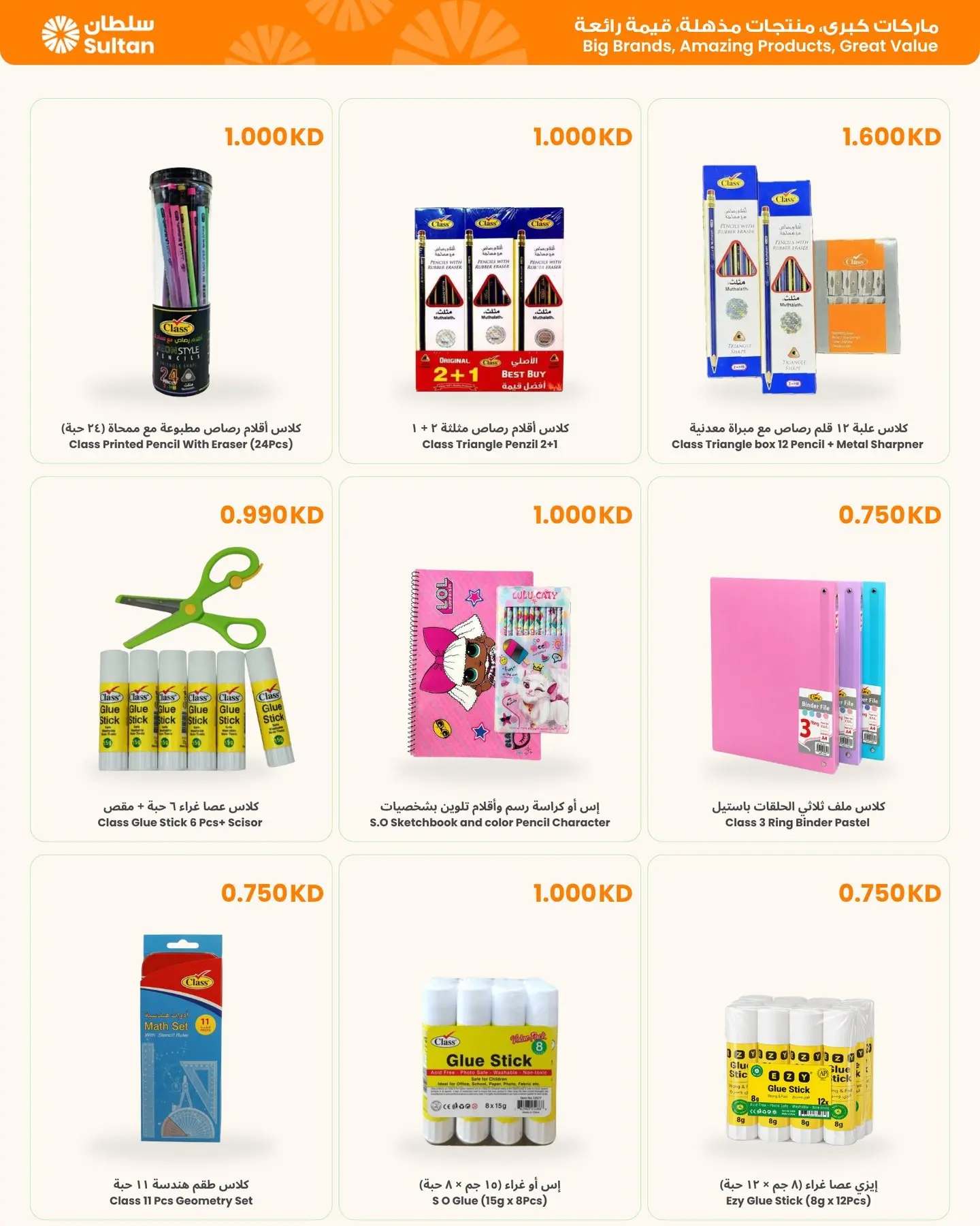 Sultan Center Kuwait offers from 12 to 18 August 2026 Welcome Back to School - Sultan Center - Kuwait - 12 August 2026 – 18 August 2026 - Page 10