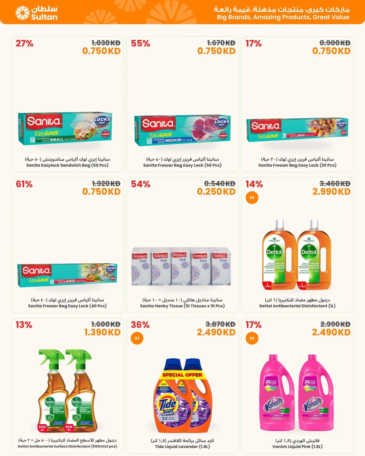 Sultan Center Kuwait offers from 12 to 18 August 2026 Welcome Back to School - Sultan Center - Kuwait - 12 August 2026 – 18 August 2026 - Page 4