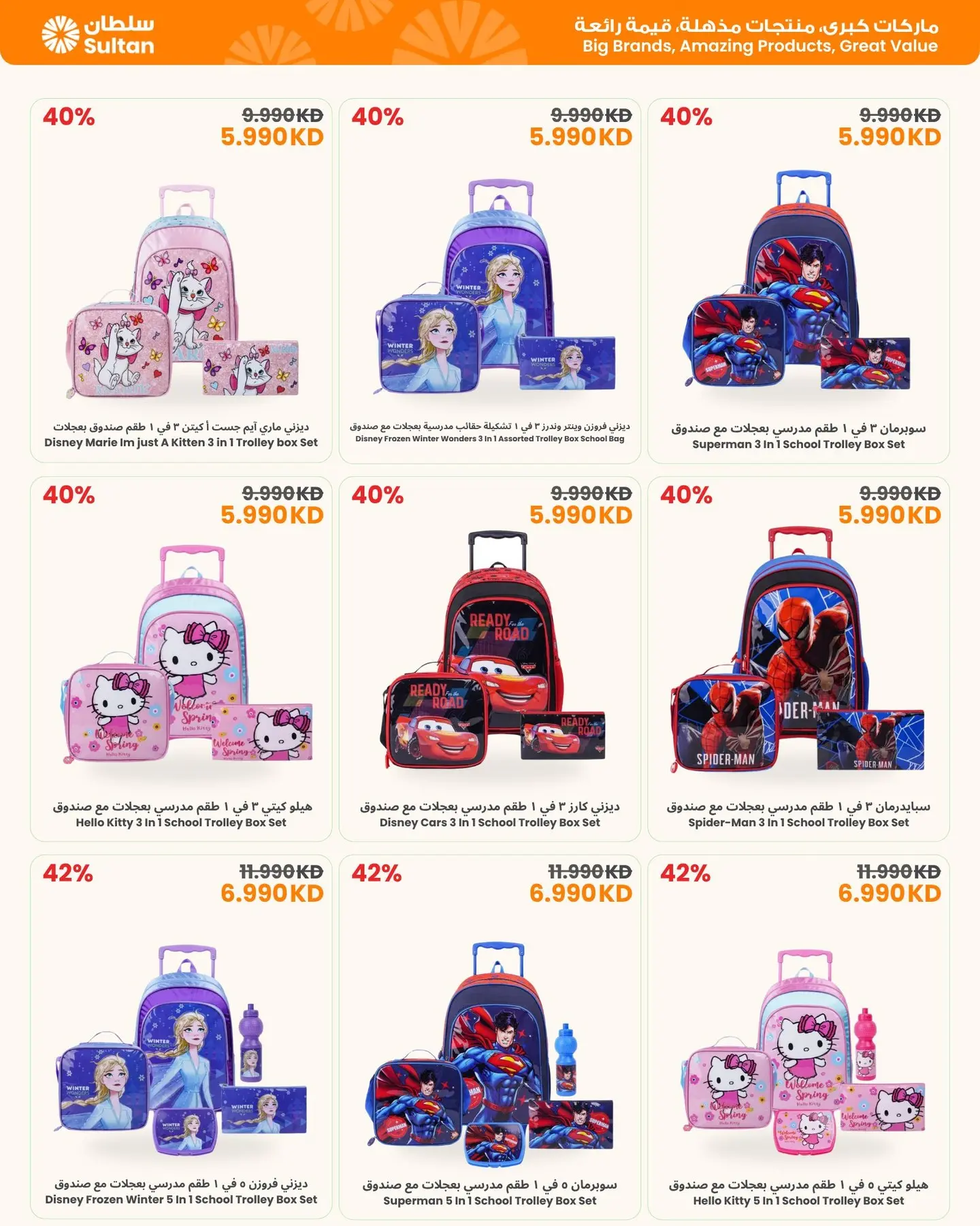 Sultan Center Kuwait offers from 12 to 18 August 2026 Welcome Back to School - Sultan Center - Kuwait - 12 August 2026 – 18 August 2026 - Page 6